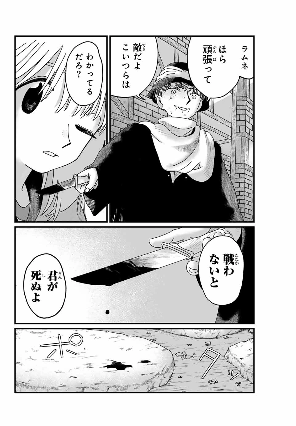 ジュミドロ 第5話 - 14