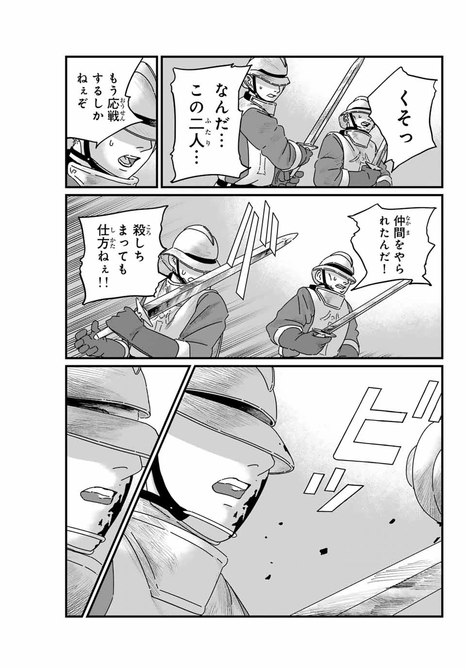 ジュミドロ 第5話 - 17