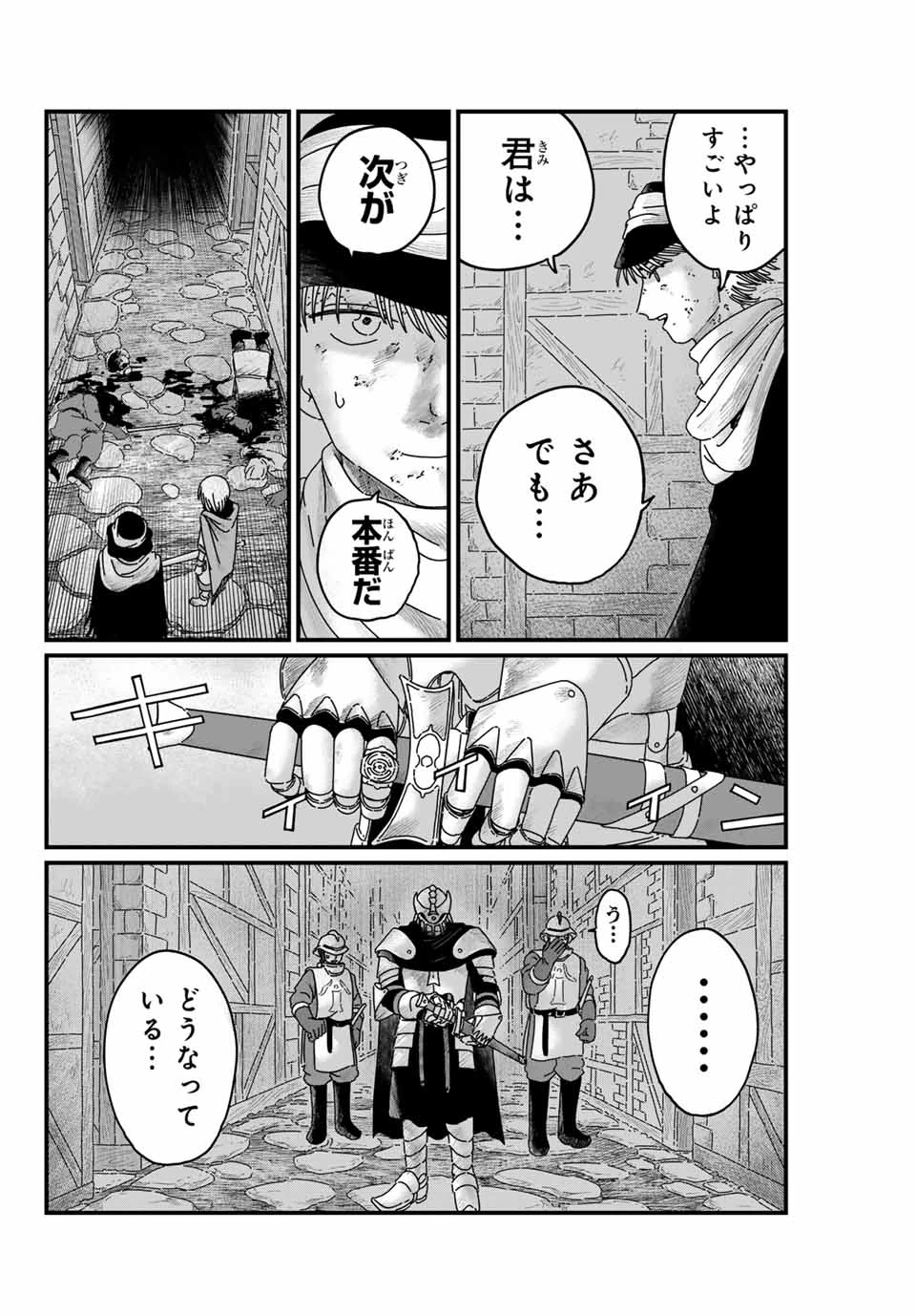 ジュミドロ 第5話 - 20