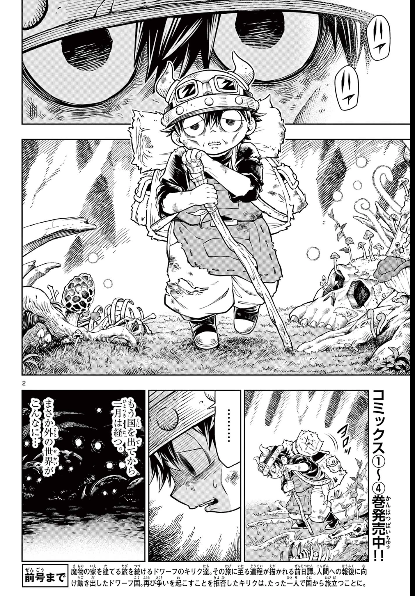 ソアラと魔物の家 第31話 - 2