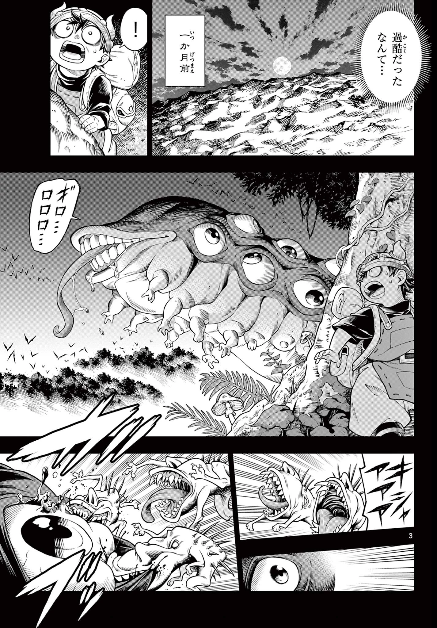 ソアラと魔物の家 第31話 - 3