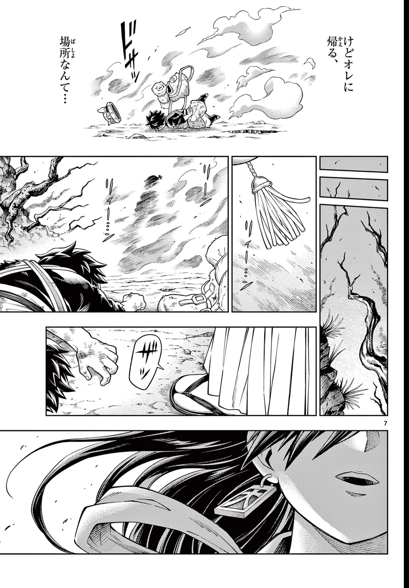 ソアラと魔物の家 第31話 - 7