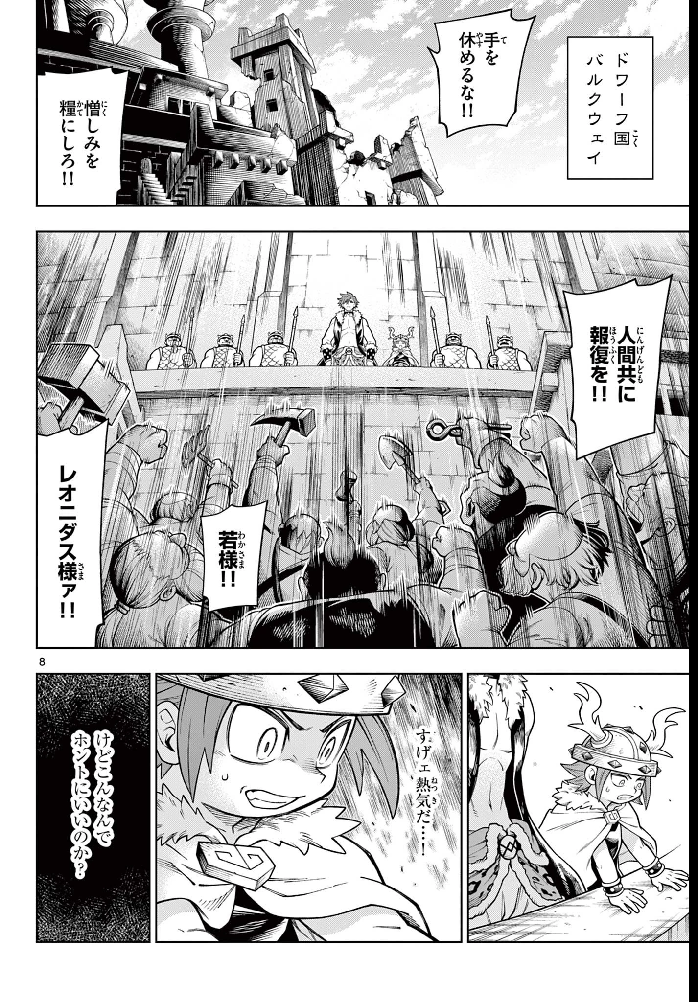 ソアラと魔物の家 第31話 - 8