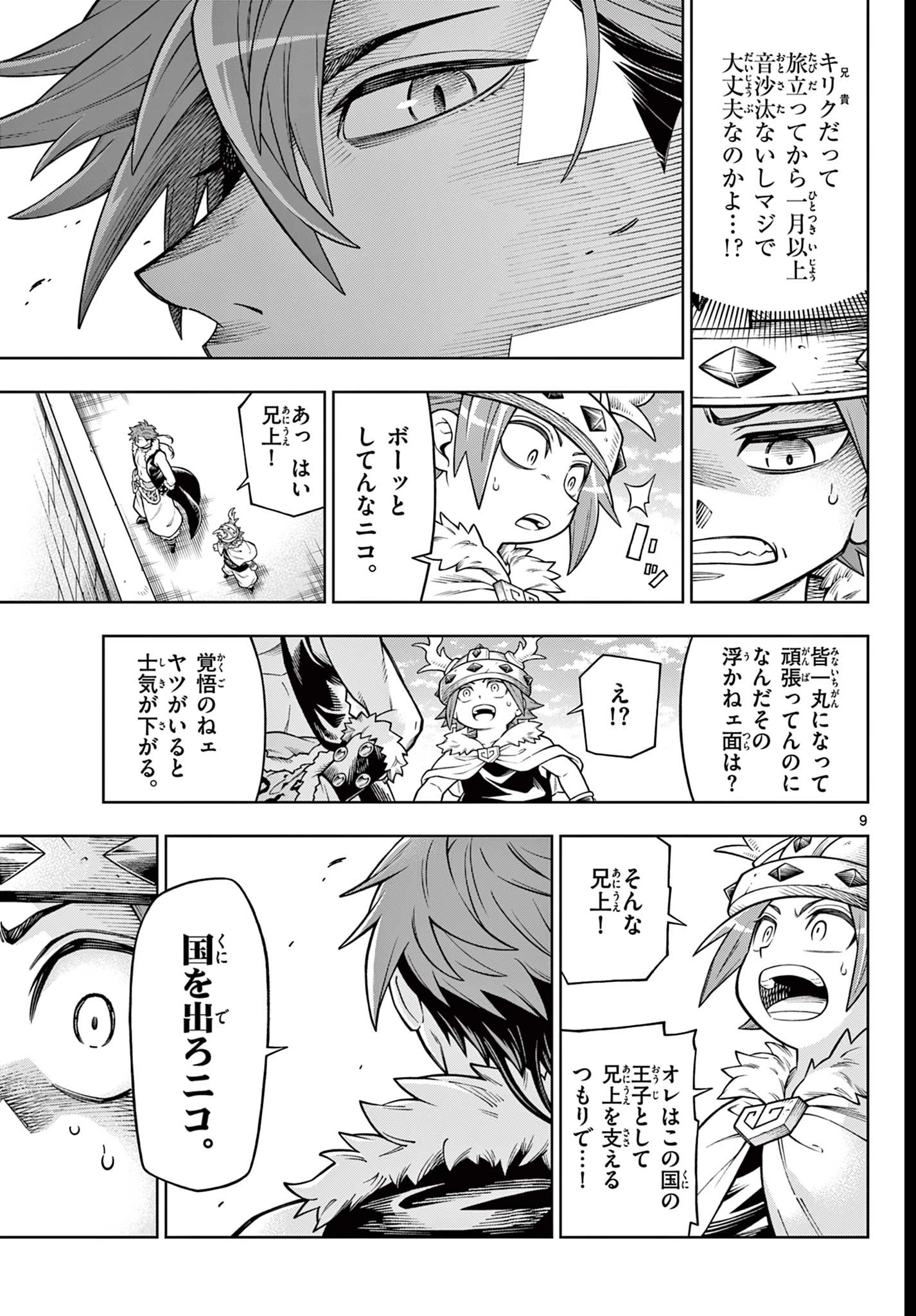 ソアラと魔物の家 第31話 - 9