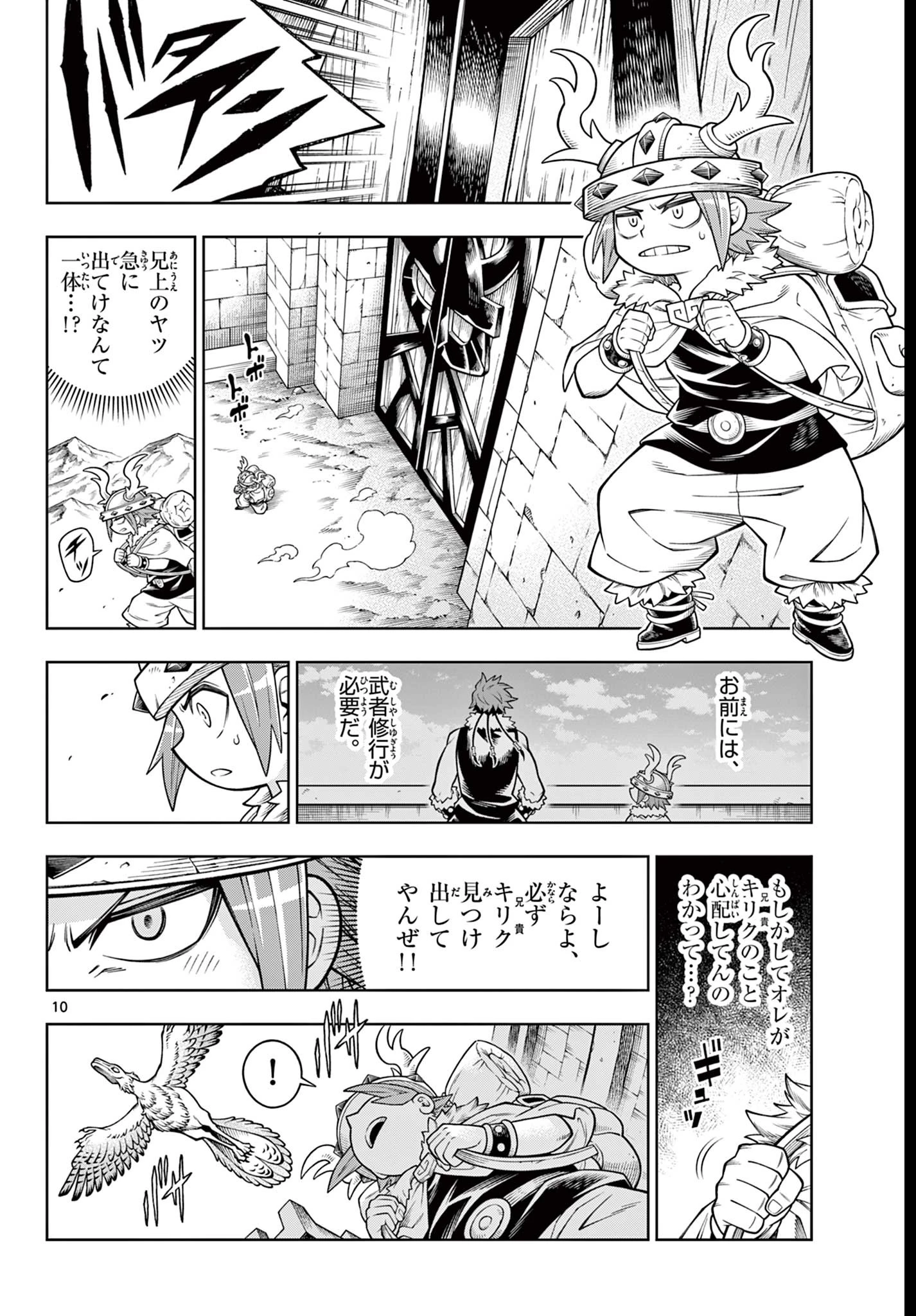 ソアラと魔物の家 第31話 - 10