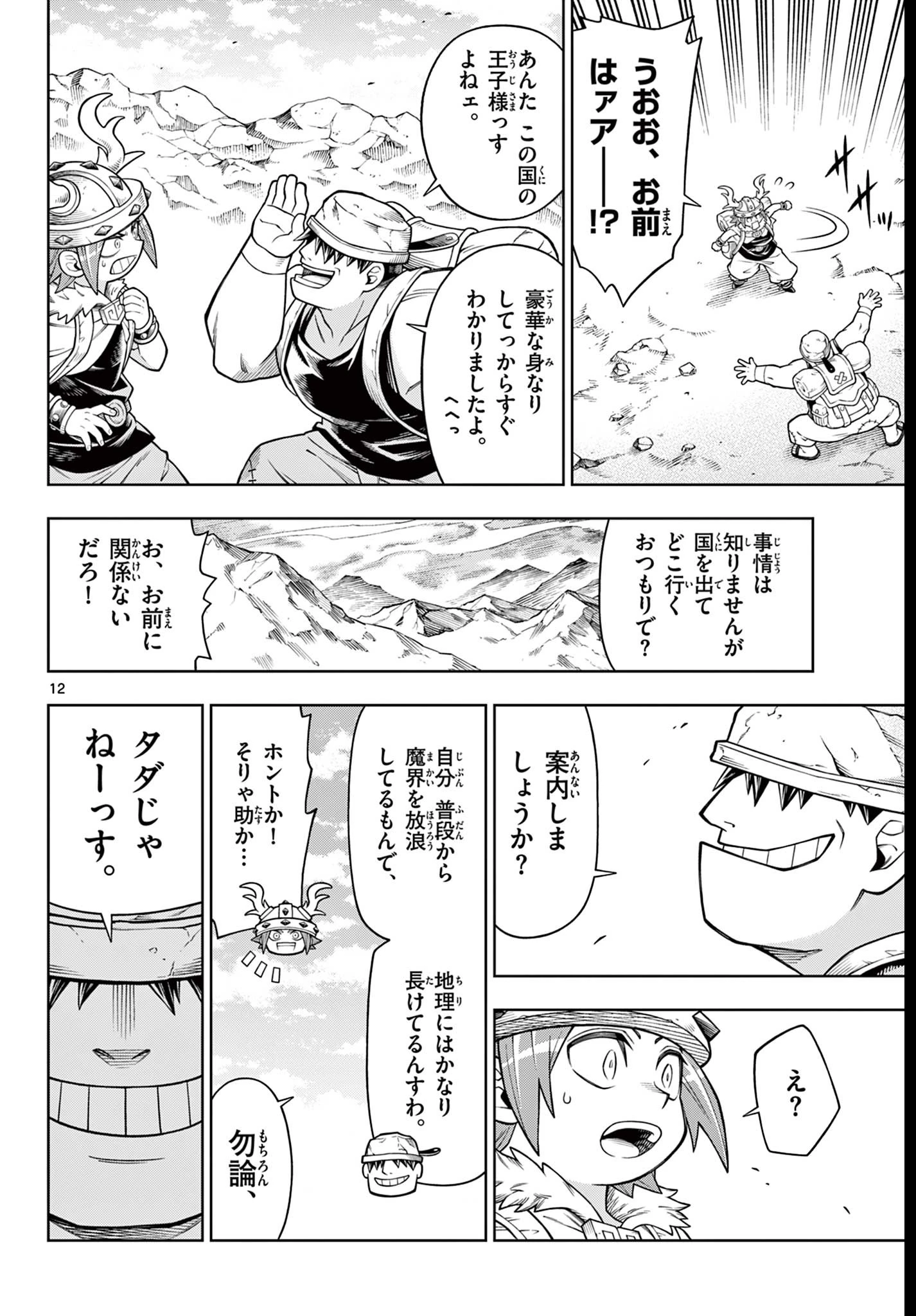 ソアラと魔物の家 第31話 - 12