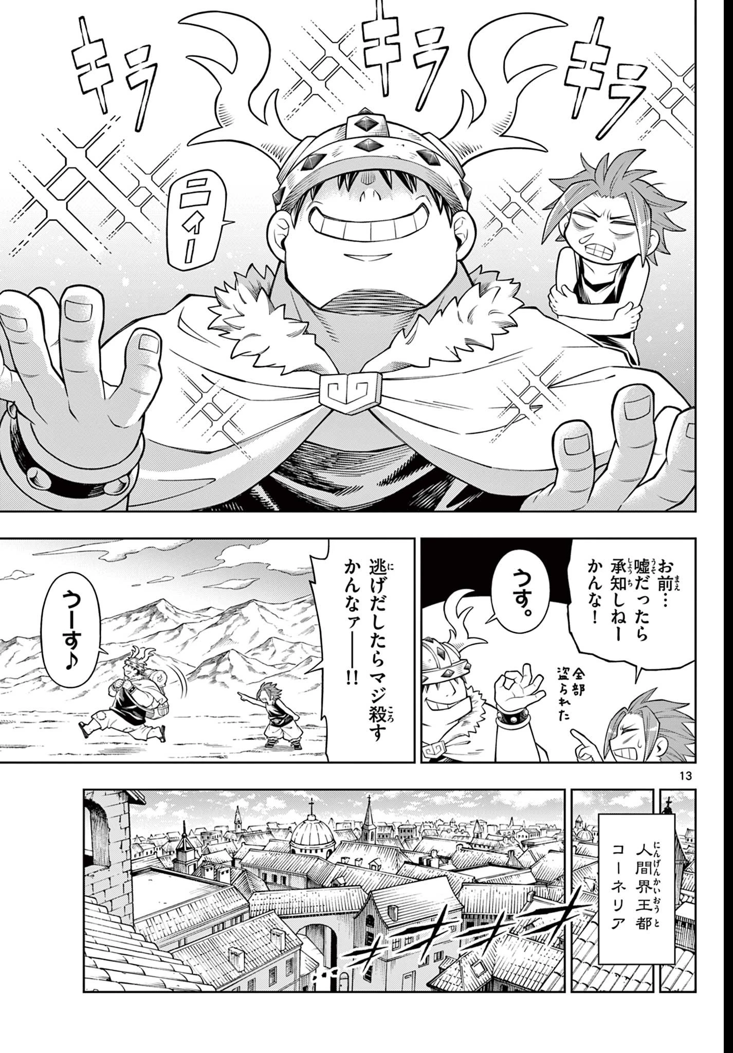 ソアラと魔物の家 第31話 - 13