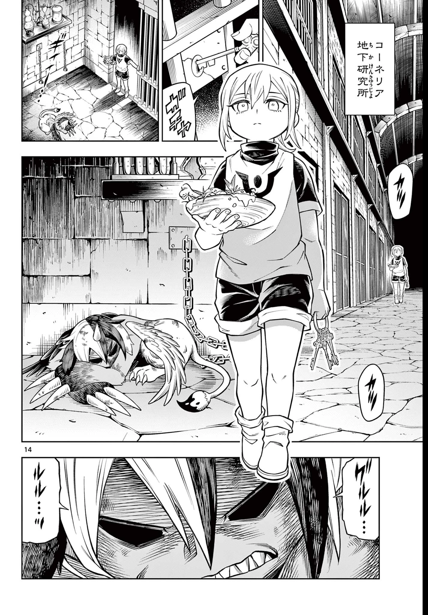 ソアラと魔物の家 第31話 - 14