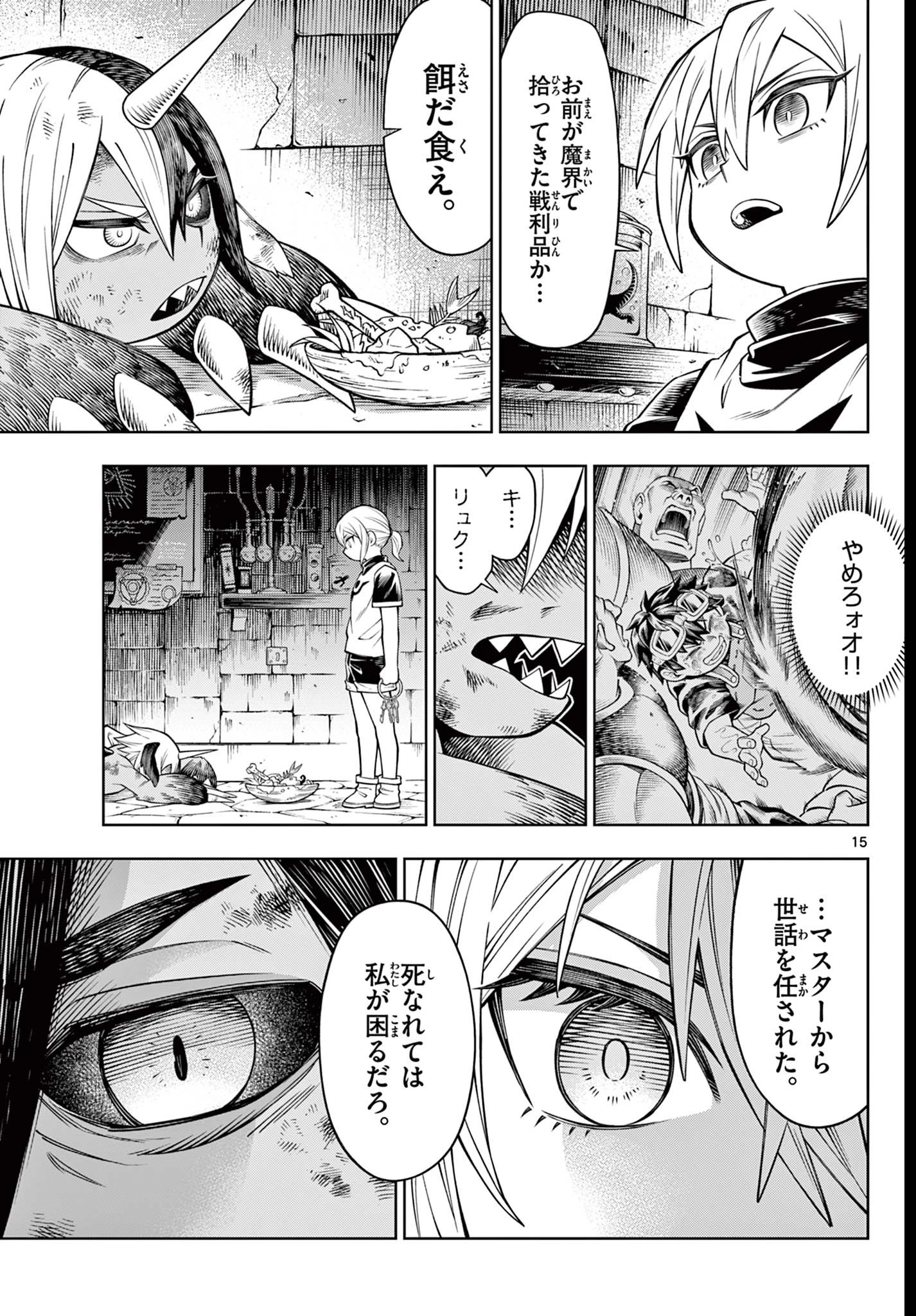 ソアラと魔物の家 第31話 - 15