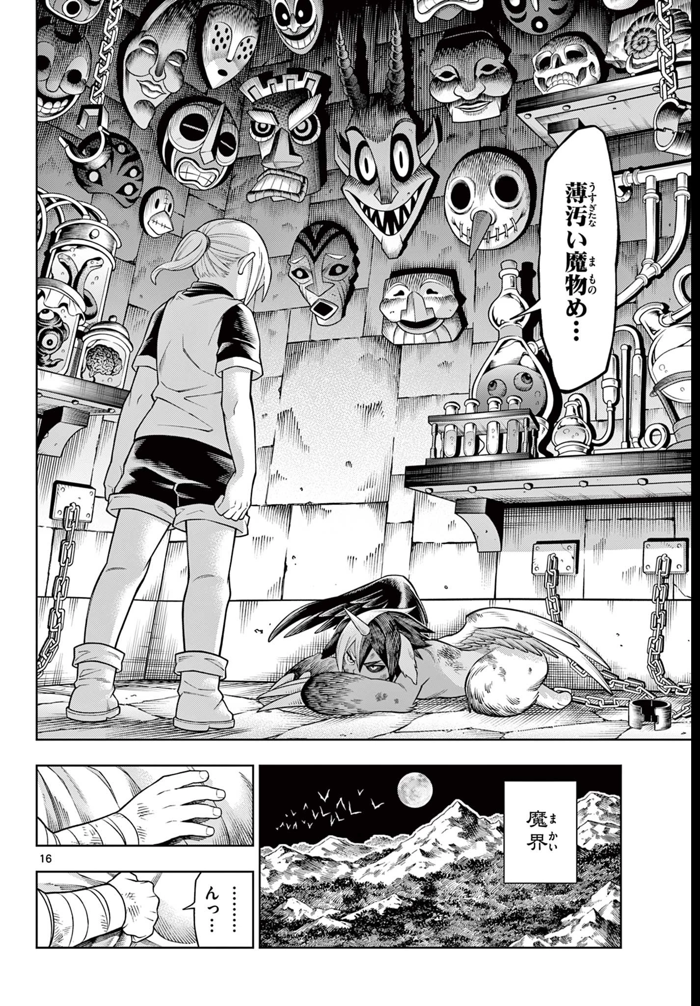 ソアラと魔物の家 第31話 - 16