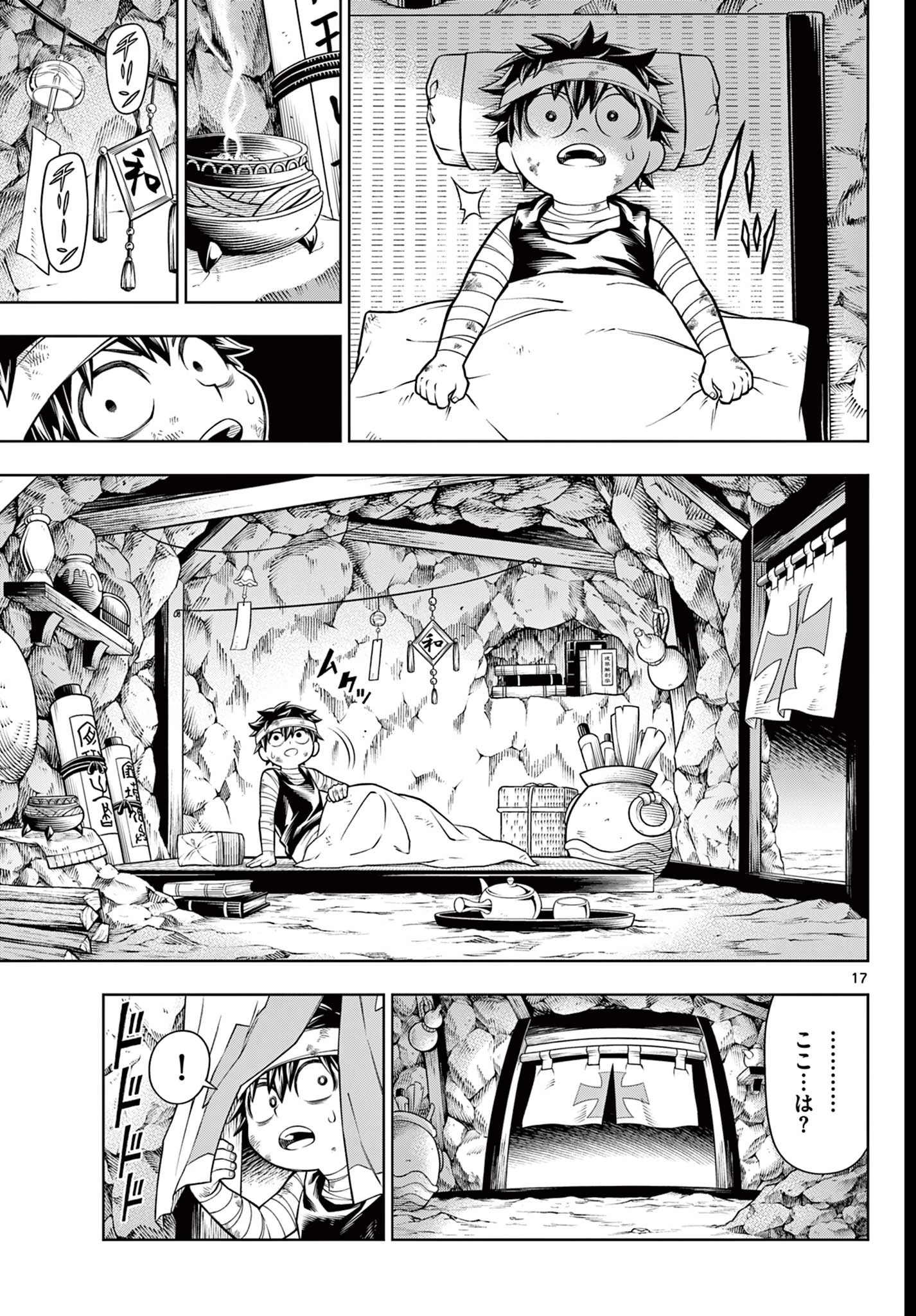 ソアラと魔物の家 第31話 - 17