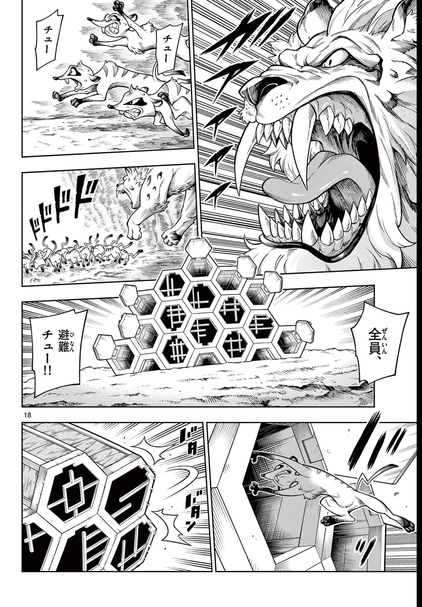 ソアラと魔物の家 第31話 - 18