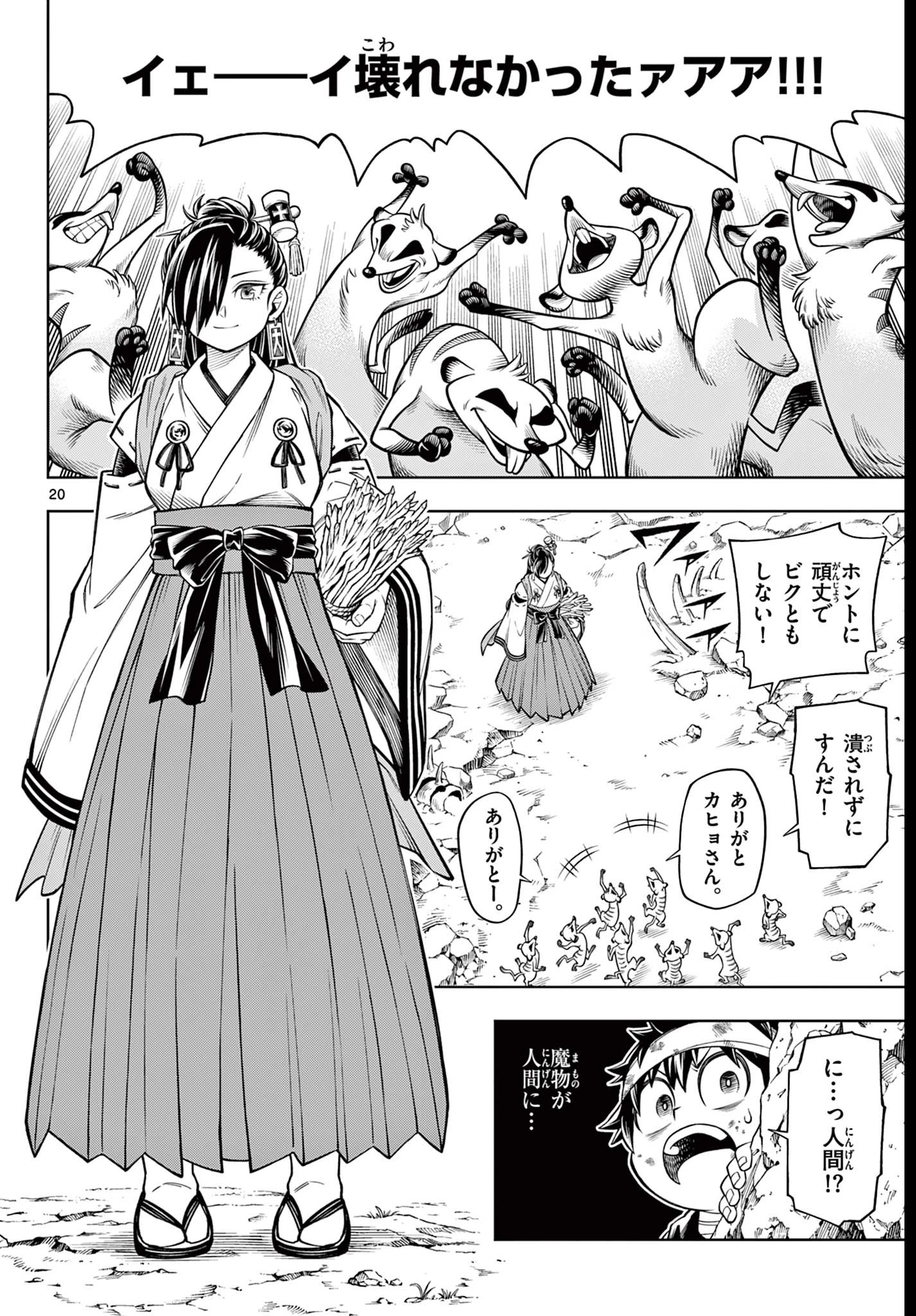 ソアラと魔物の家 第31話 - 20