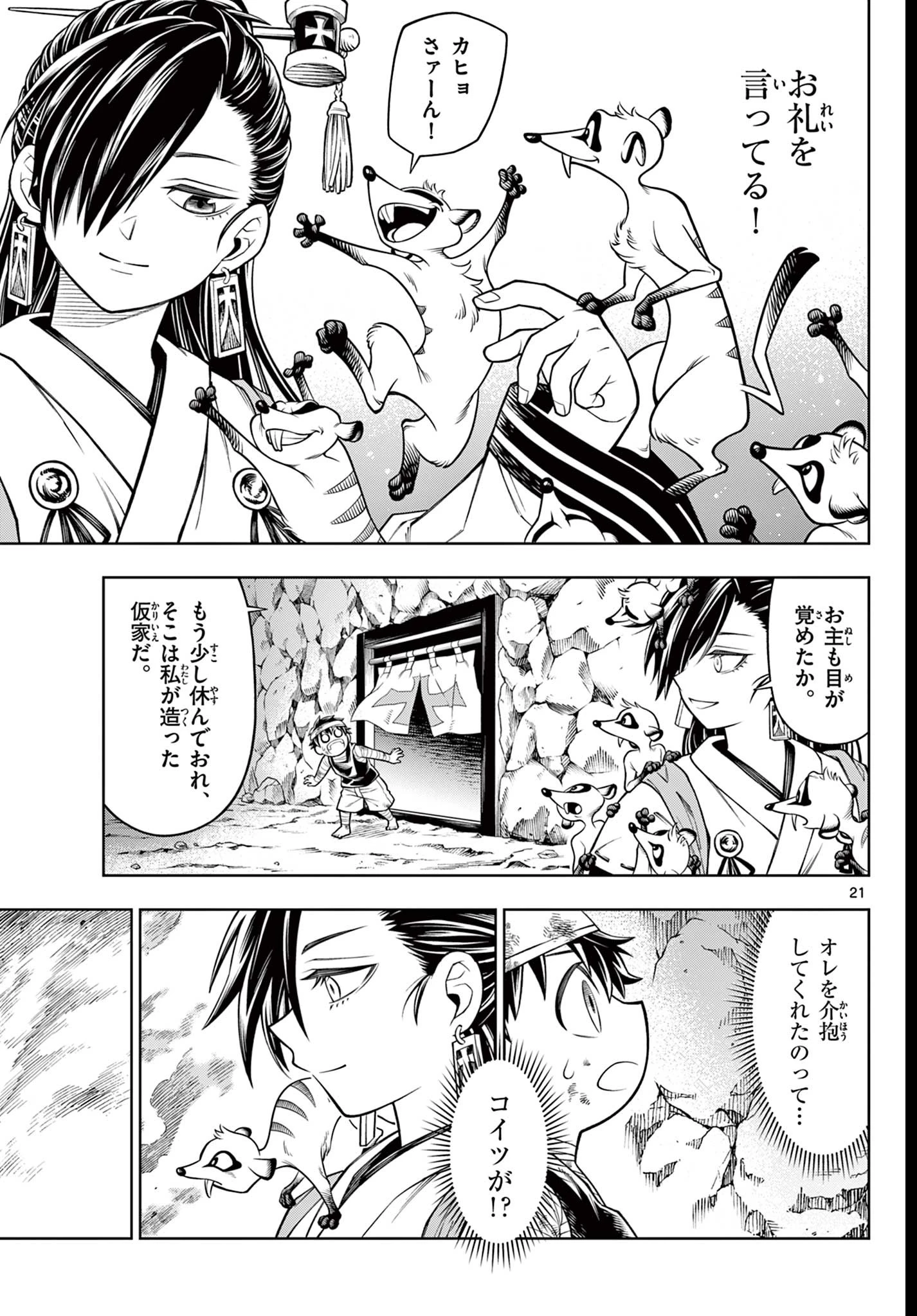 ソアラと魔物の家 第31話 - 21