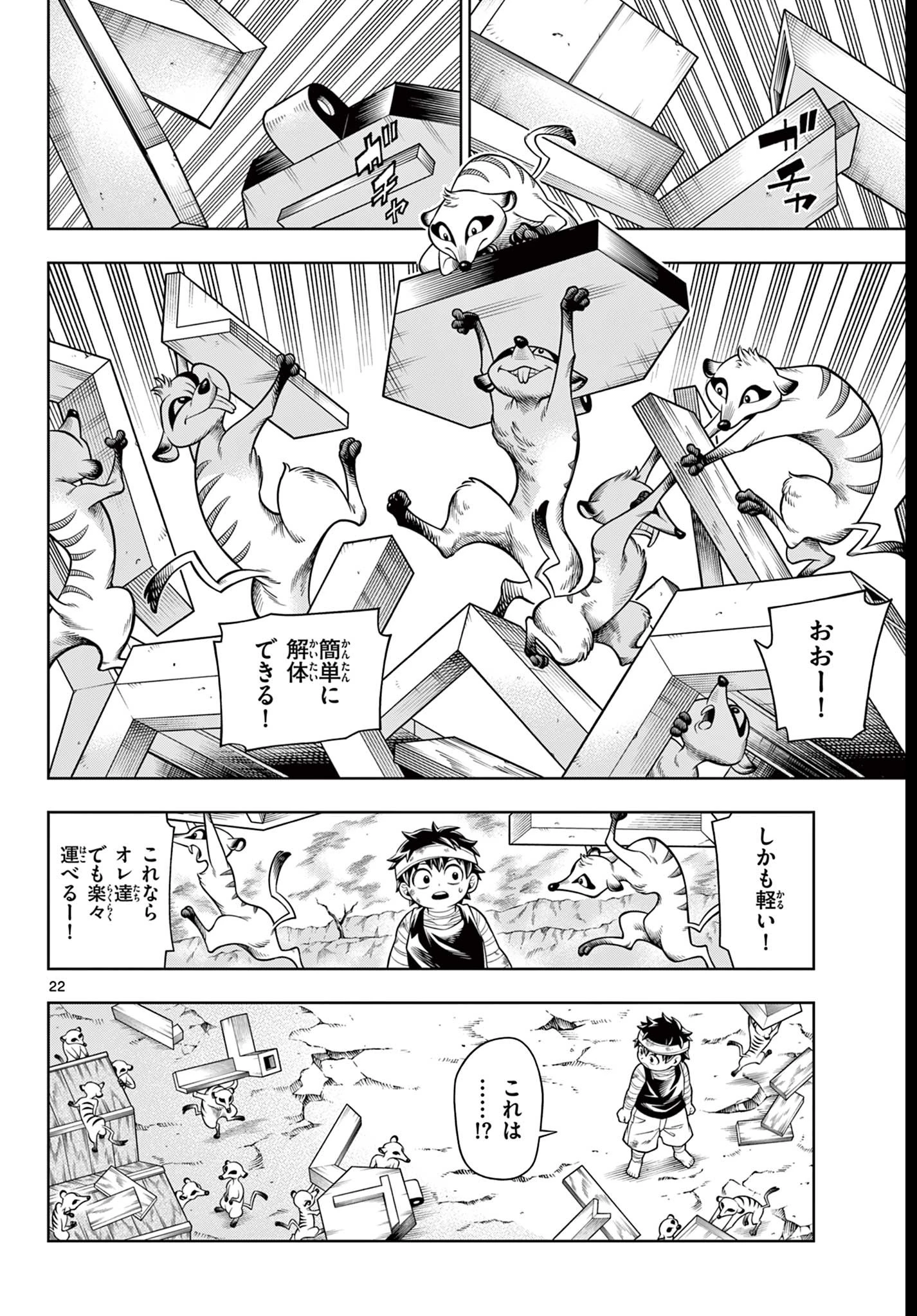 ソアラと魔物の家 第31話 - 22