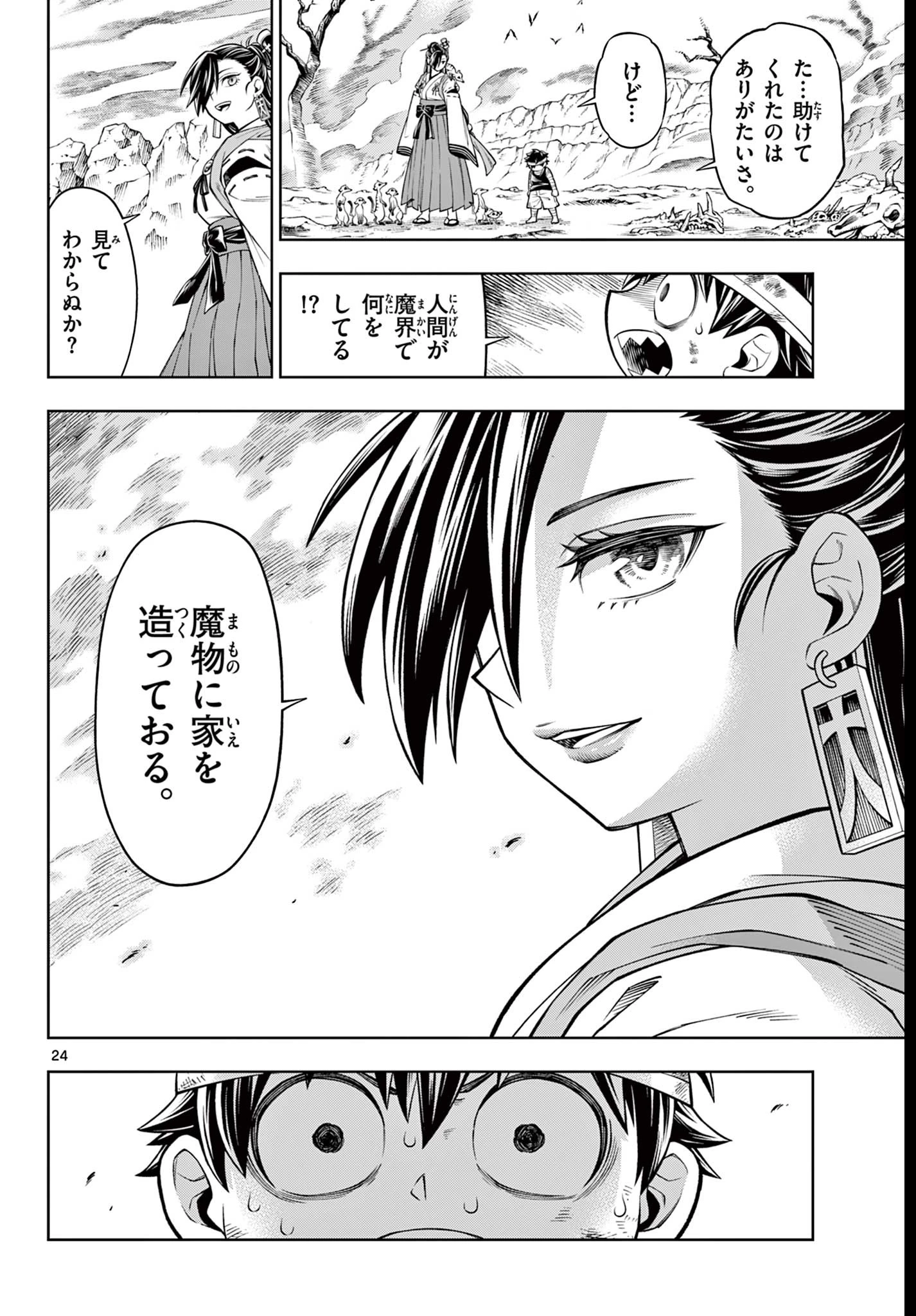 ソアラと魔物の家 第31話 - 24