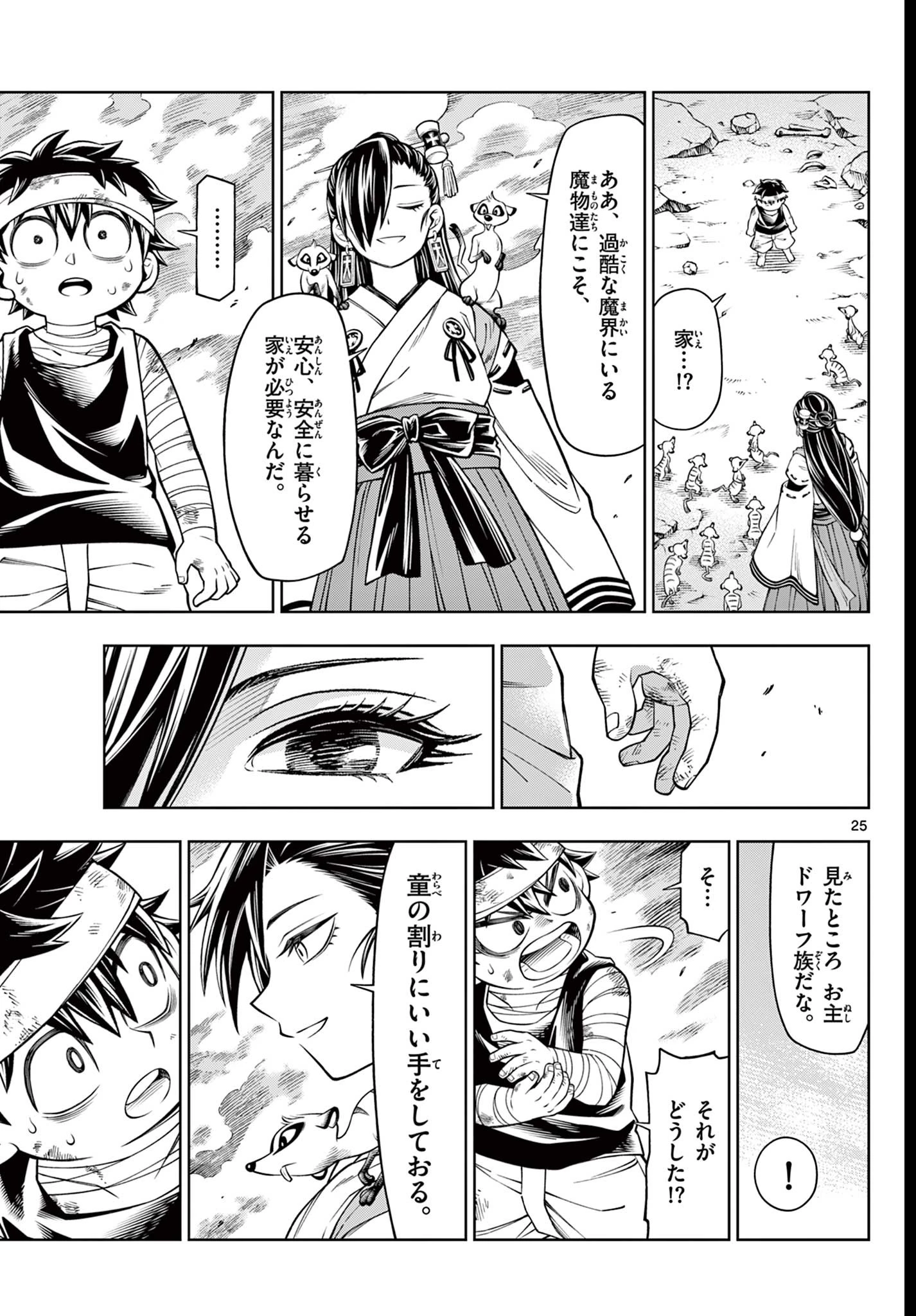 ソアラと魔物の家 第31話 - 25
