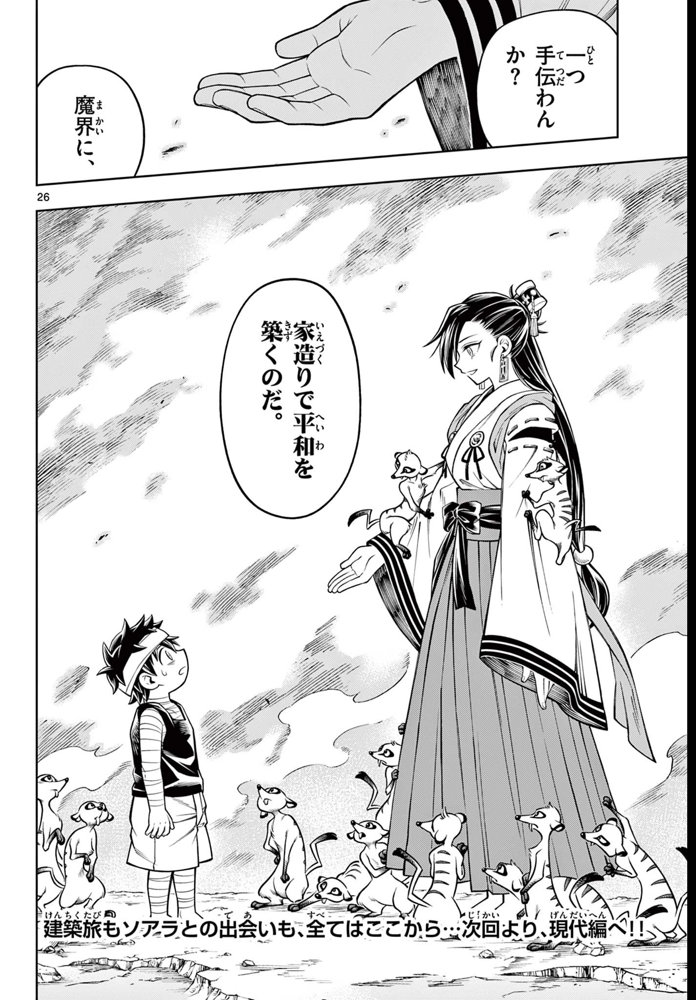 ソアラと魔物の家 第31話 - 26