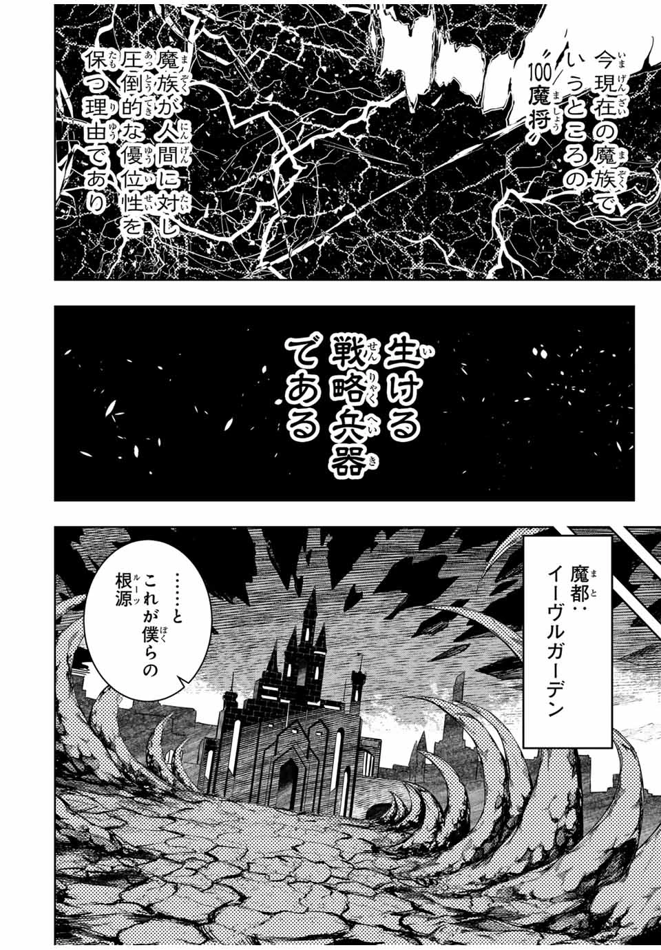魔術ギルド総帥～生まれ変わって今更やり直す2度目の学院生活～ 第54話 - 4