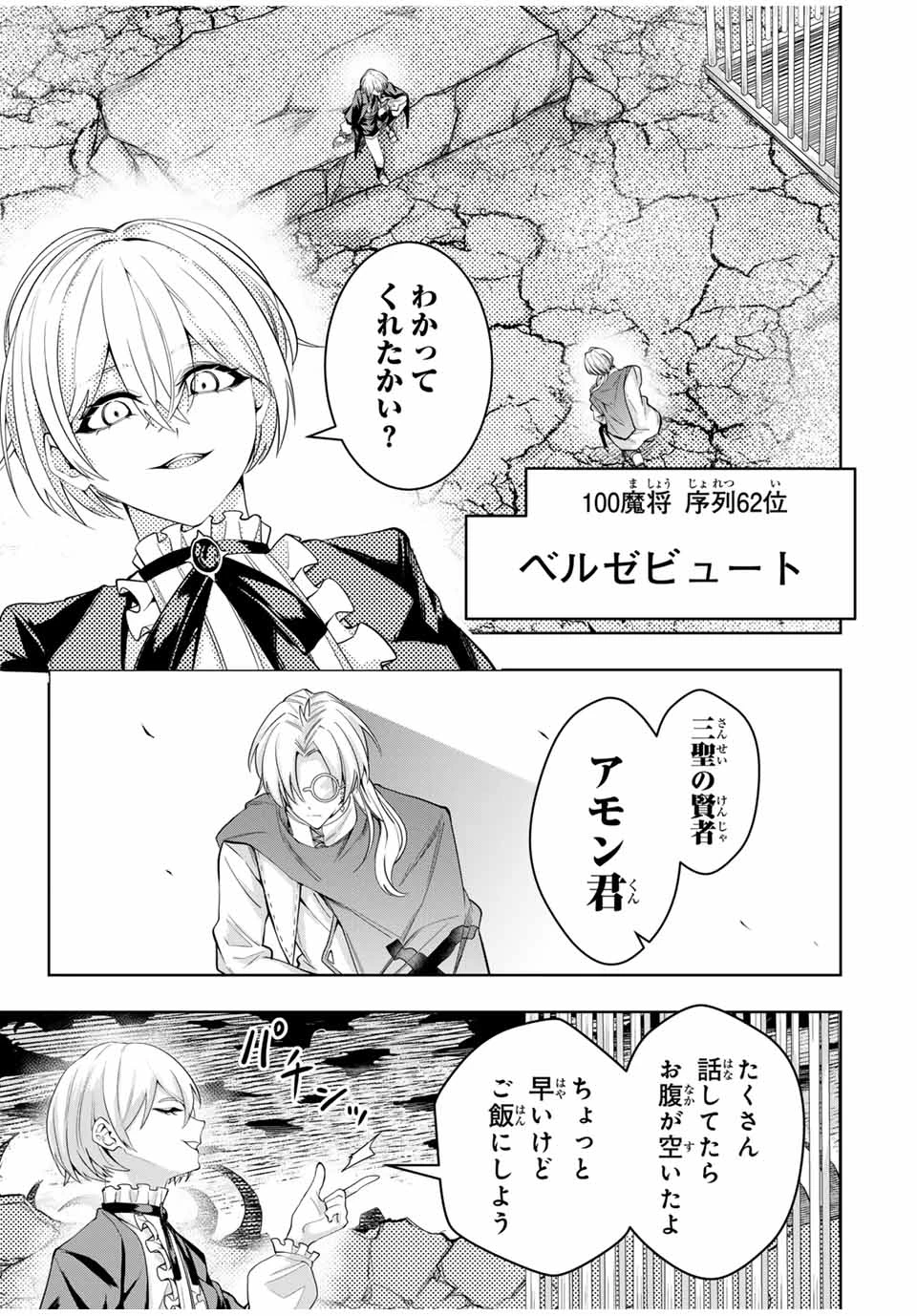 魔術ギルド総帥～生まれ変わって今更やり直す2度目の学院生活～ 第54話 - 5