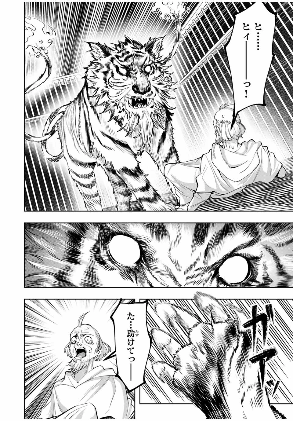 魔術ギルド総帥～生まれ変わって今更やり直す2度目の学院生活～ 第54話 - 6