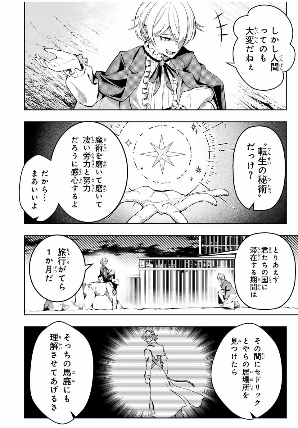魔術ギルド総帥～生まれ変わって今更やり直す2度目の学院生活～ 第54話 - 10