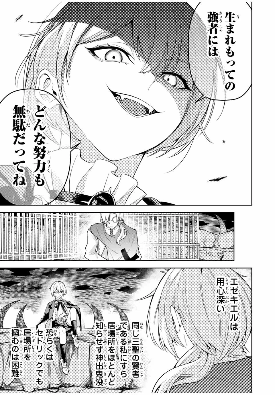 魔術ギルド総帥～生まれ変わって今更やり直す2度目の学院生活～ 第54話 - 11