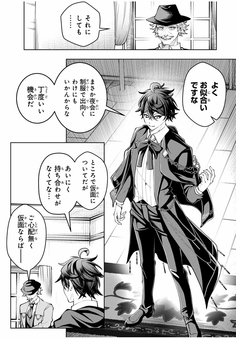 魔術ギルド総帥～生まれ変わって今更やり直す2度目の学院生活～ 第54話 - 17