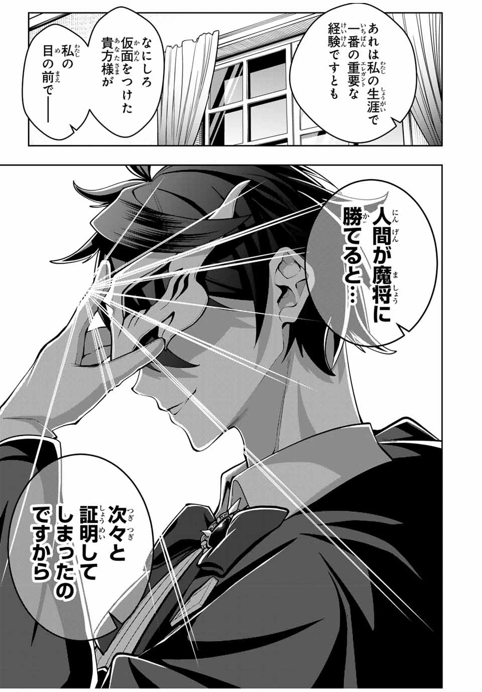 魔術ギルド総帥～生まれ変わって今更やり直す2度目の学院生活～ 第54話 - 19