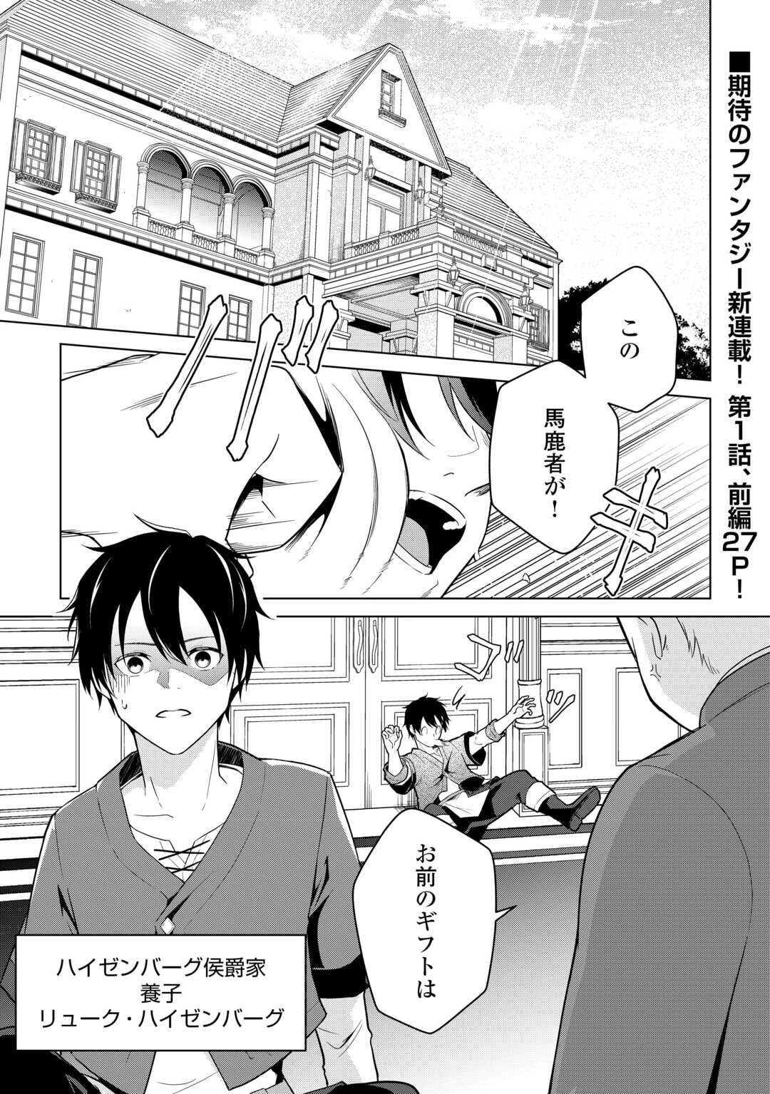 勘当貴族なオレのクズギフトが強すぎる! 第1話 - 1