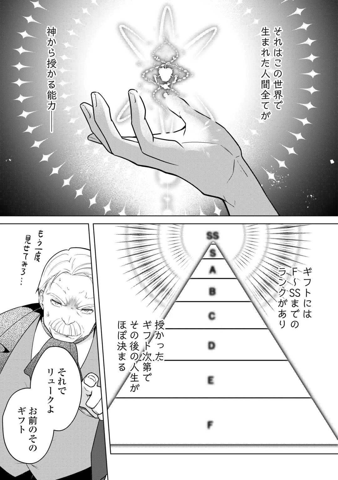 勘当貴族なオレのクズギフトが強すぎる! 第1話 - 5
