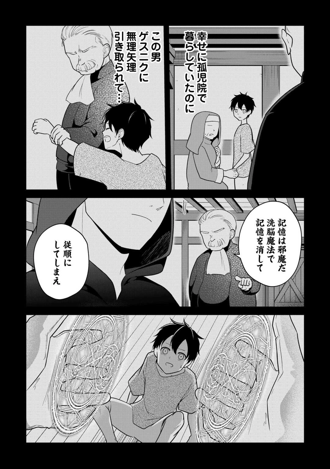 勘当貴族なオレのクズギフトが強すぎる! 第1話 - 9