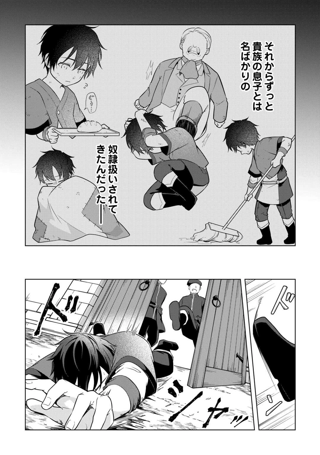 勘当貴族なオレのクズギフトが強すぎる! 第1話 - 10