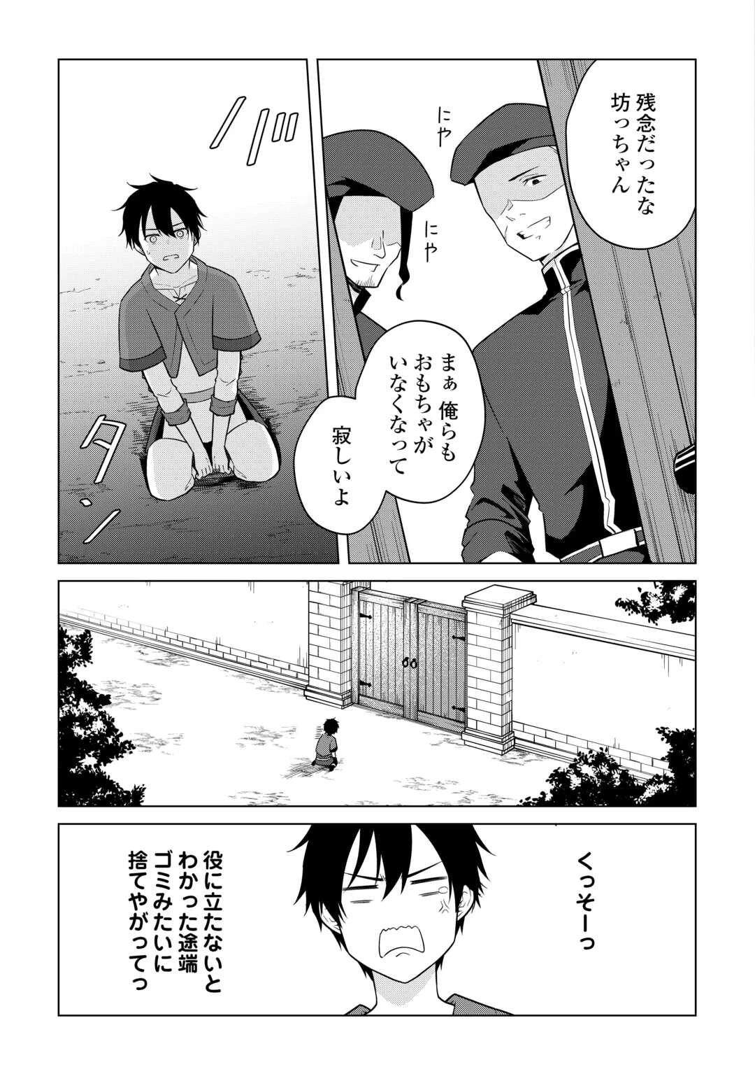 勘当貴族なオレのクズギフトが強すぎる! 第1話 - 11