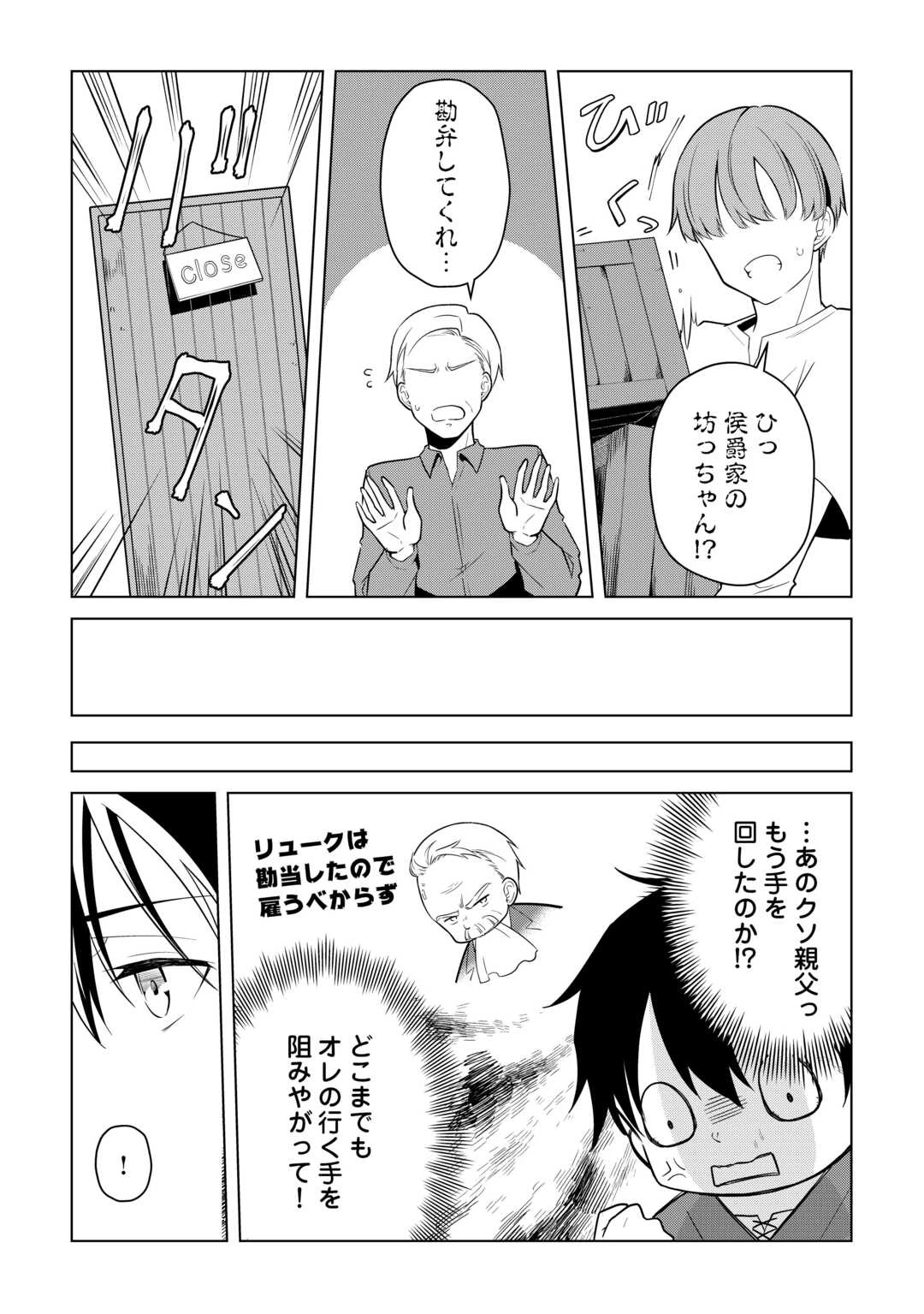勘当貴族なオレのクズギフトが強すぎる! 第1話 - 13