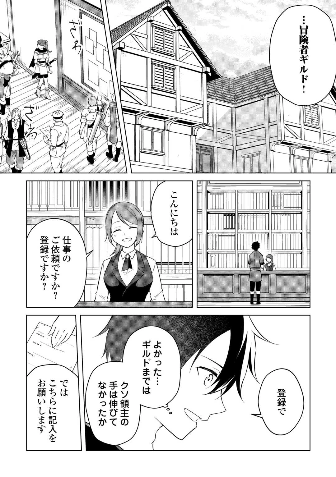 勘当貴族なオレのクズギフトが強すぎる! 第1話 - 14