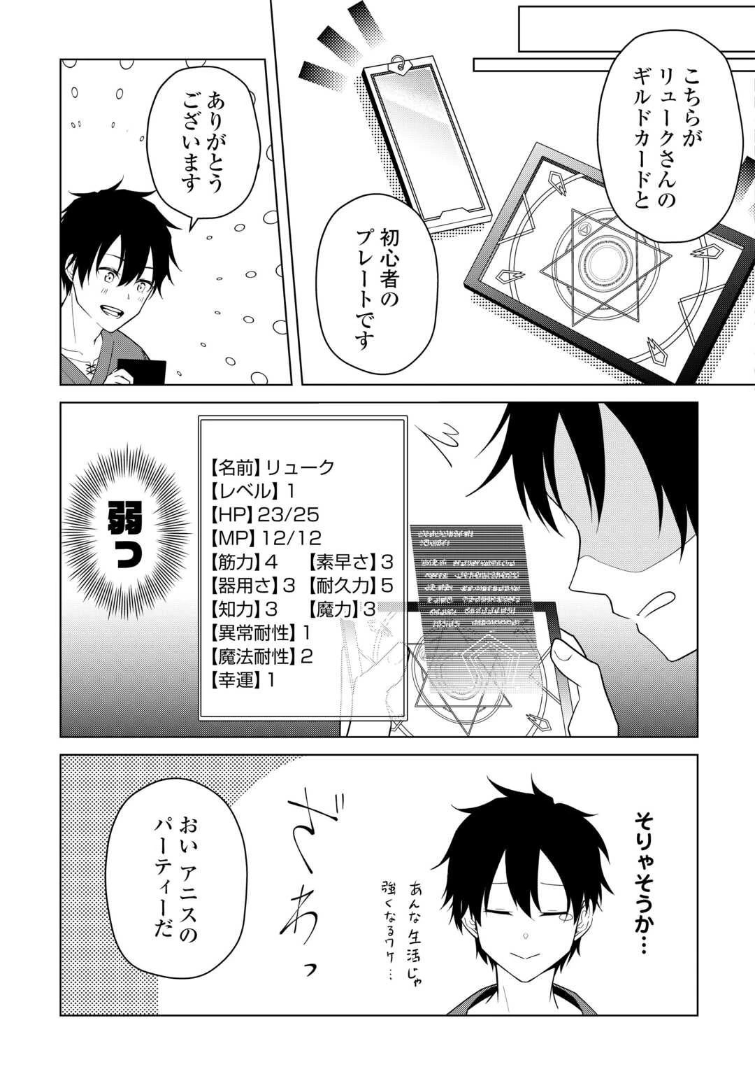 勘当貴族なオレのクズギフトが強すぎる! 第1話 - 15