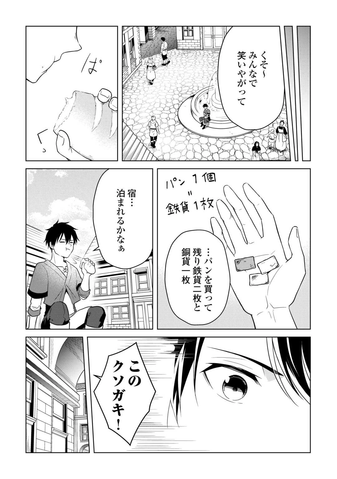 勘当貴族なオレのクズギフトが強すぎる! 第1話 - 19