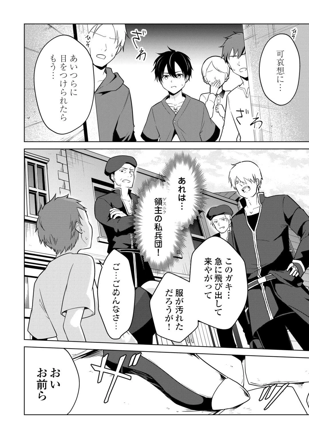 勘当貴族なオレのクズギフトが強すぎる! 第1話 - 20