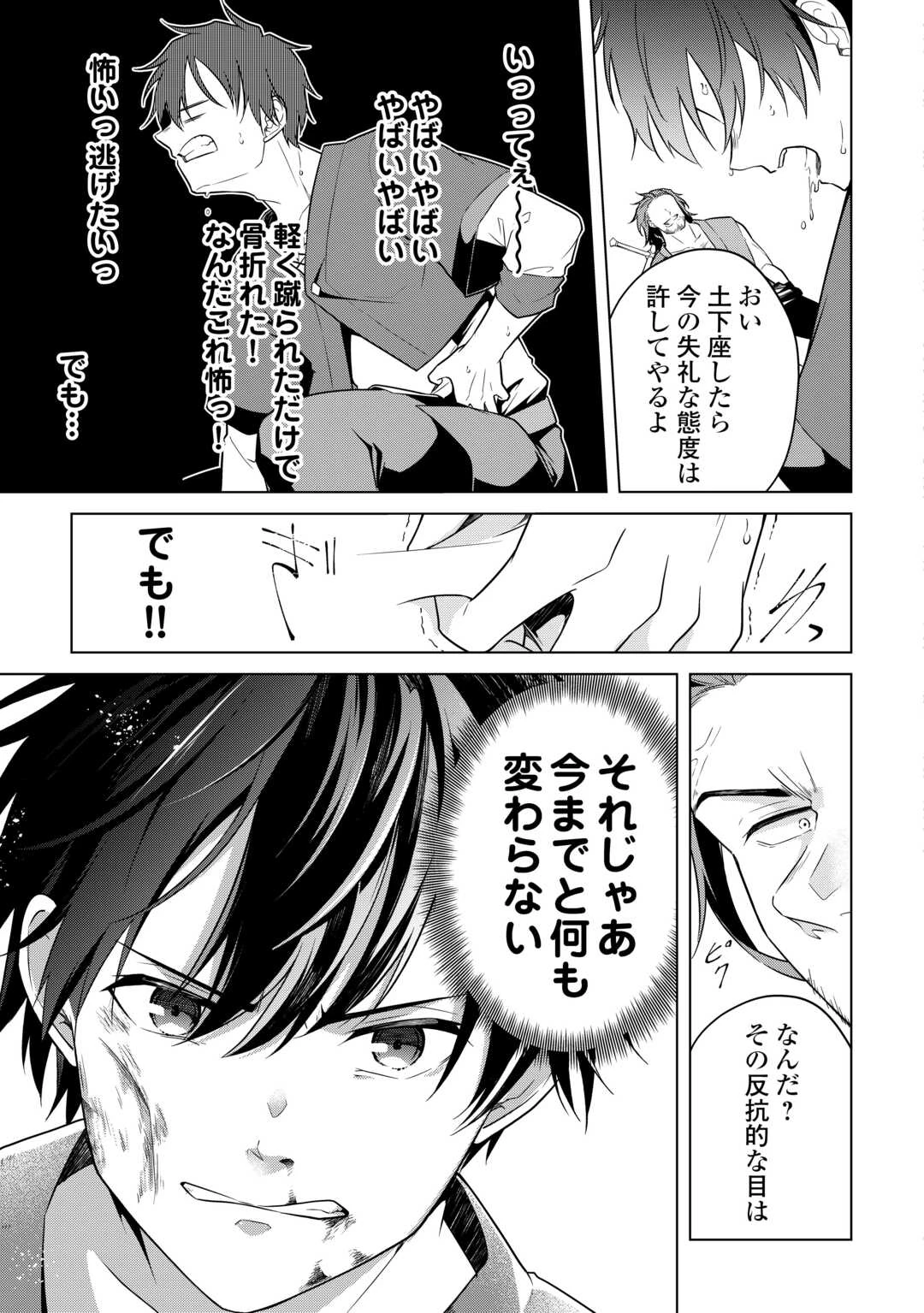 勘当貴族なオレのクズギフトが強すぎる! 第1話 - 25