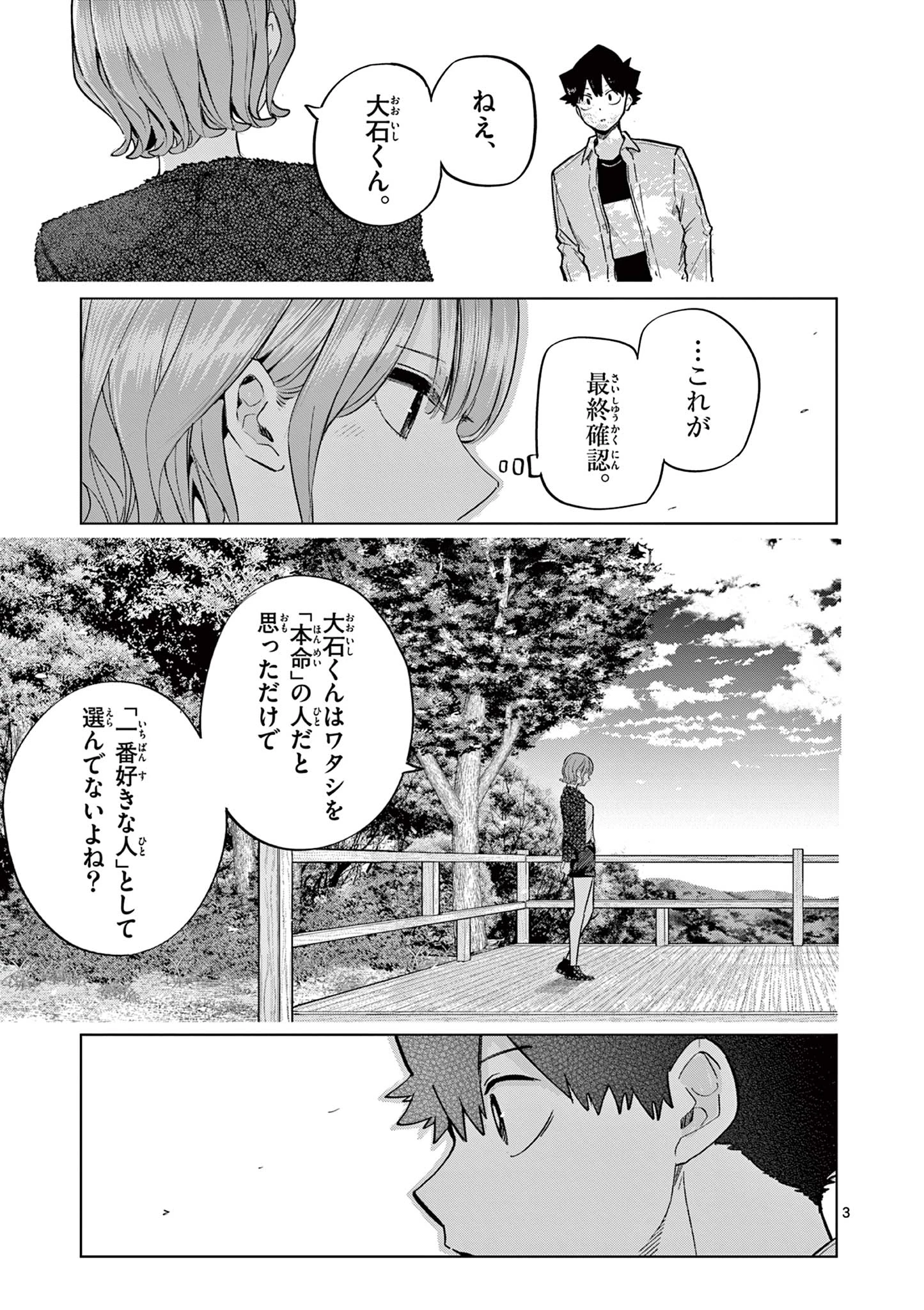 恋喰少女 第13話 - 4