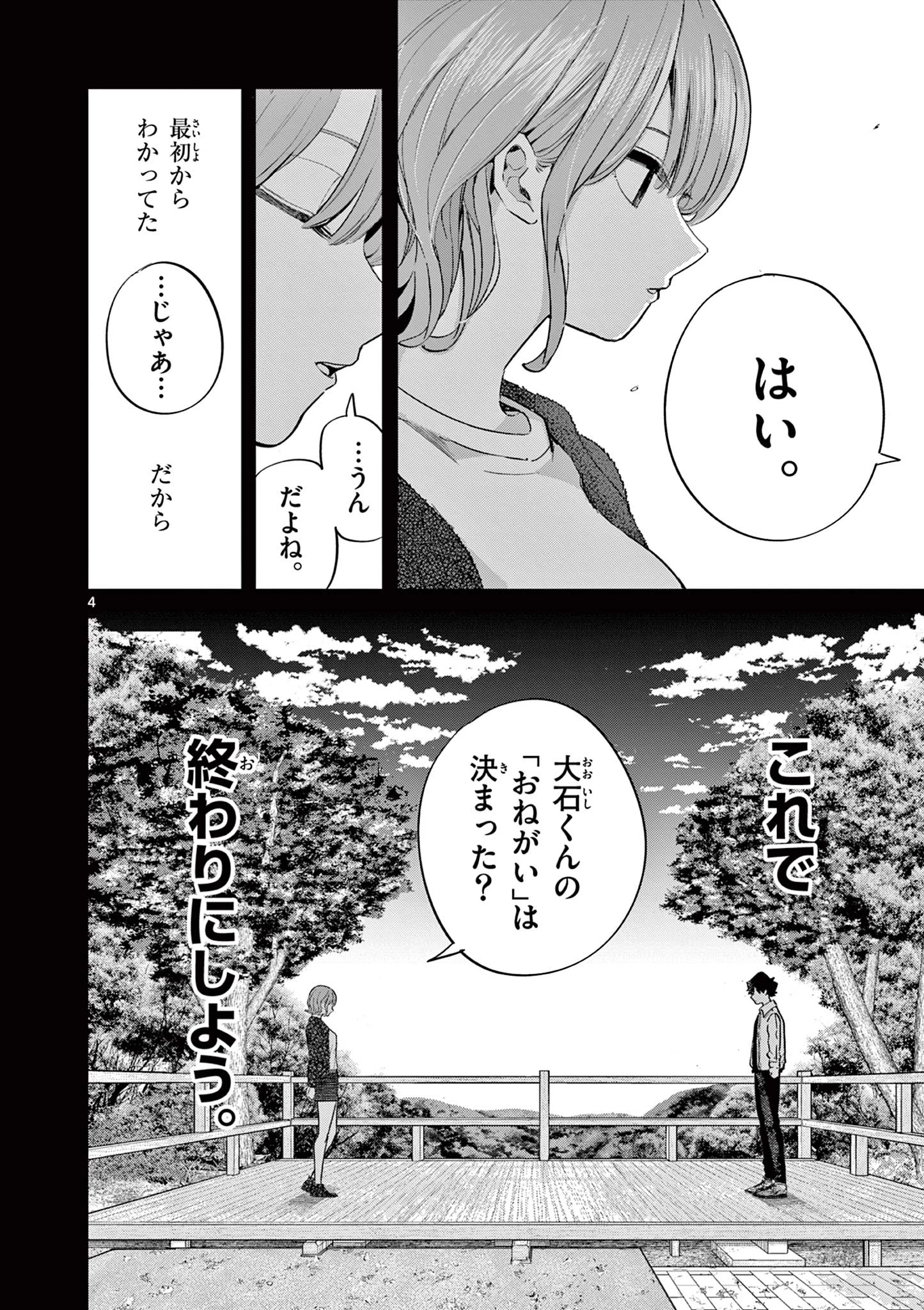 恋喰少女 第13話 - 5