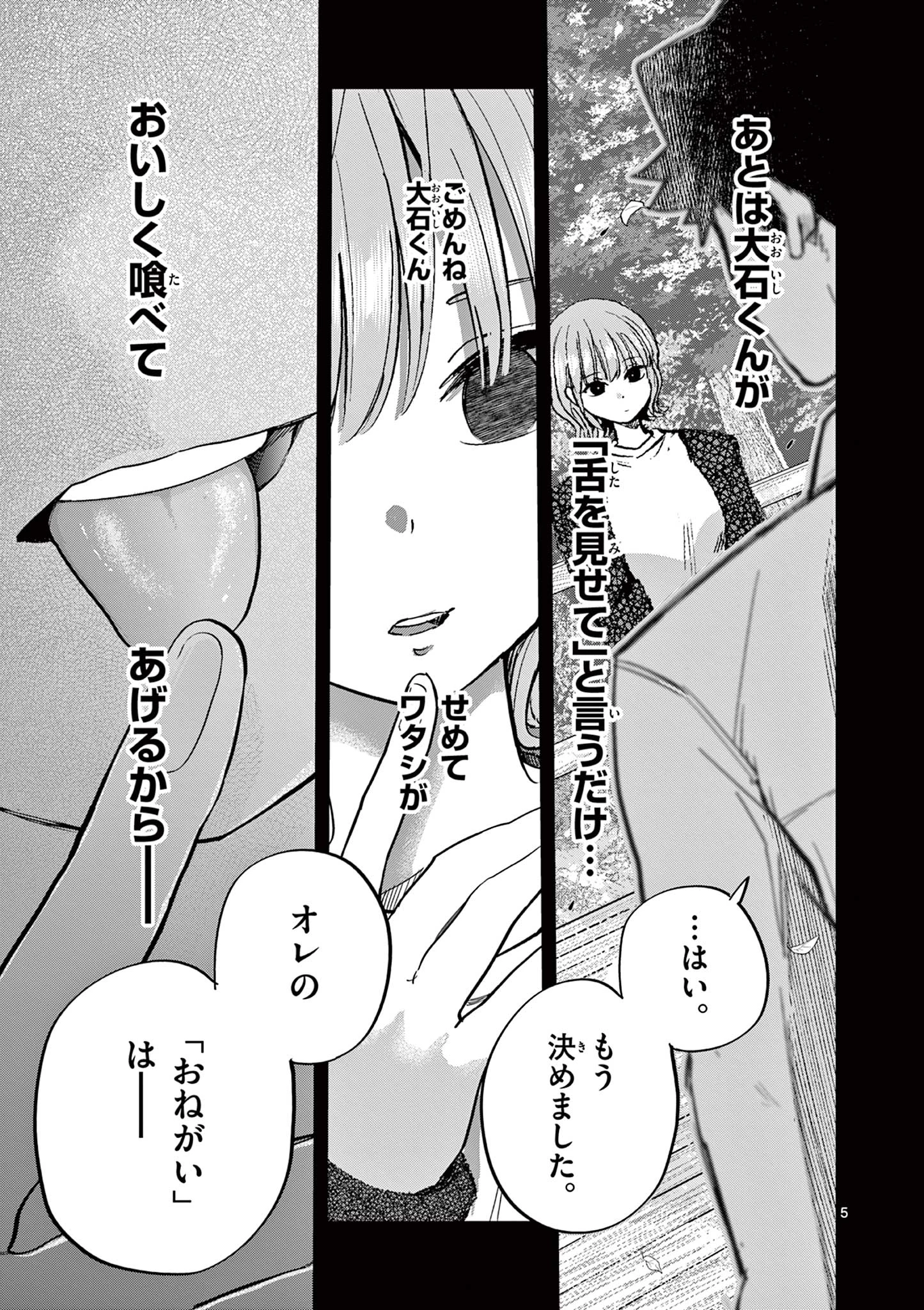 恋喰少女 第13話 - 6