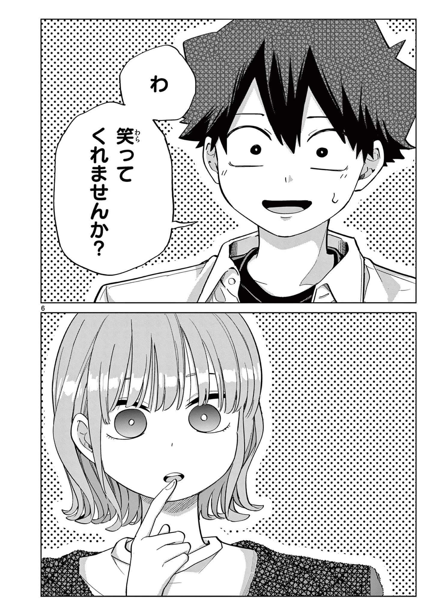 恋喰少女 第13話 - 7