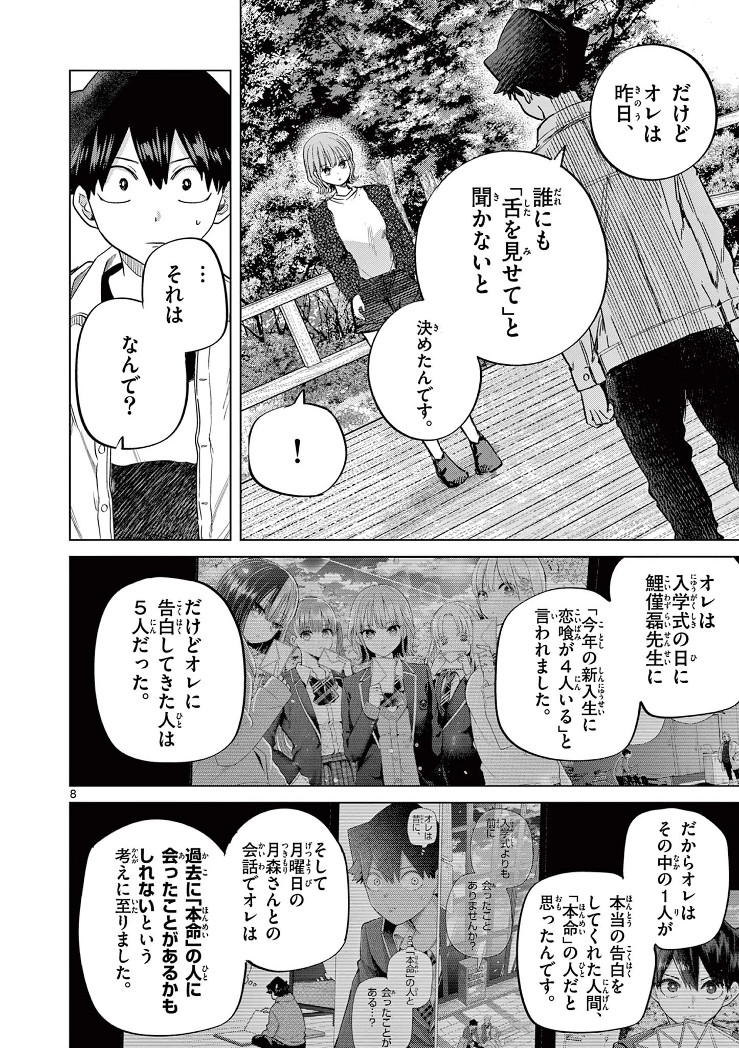 恋喰少女 第13話 - 9