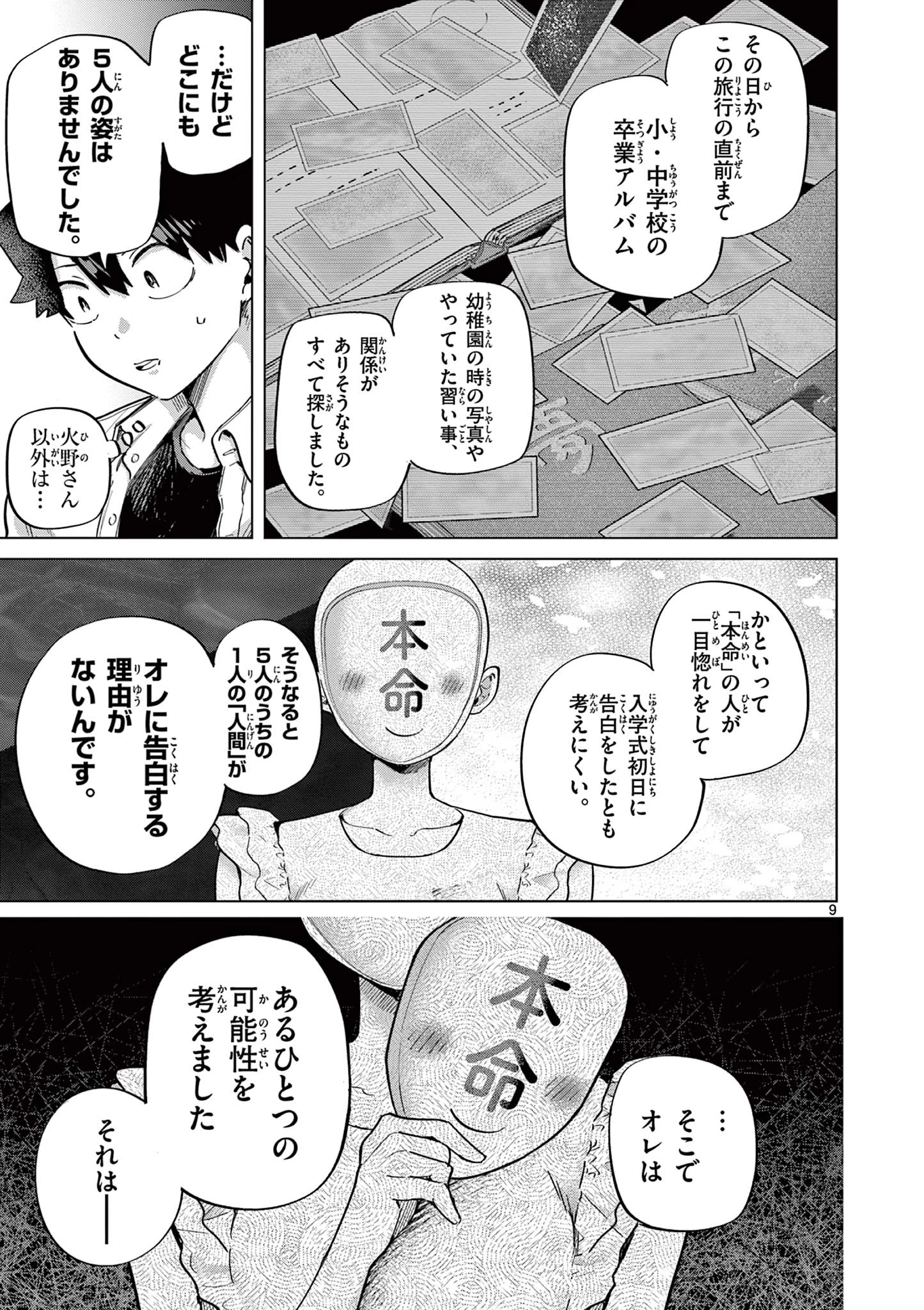 恋喰少女 第13話 - 10