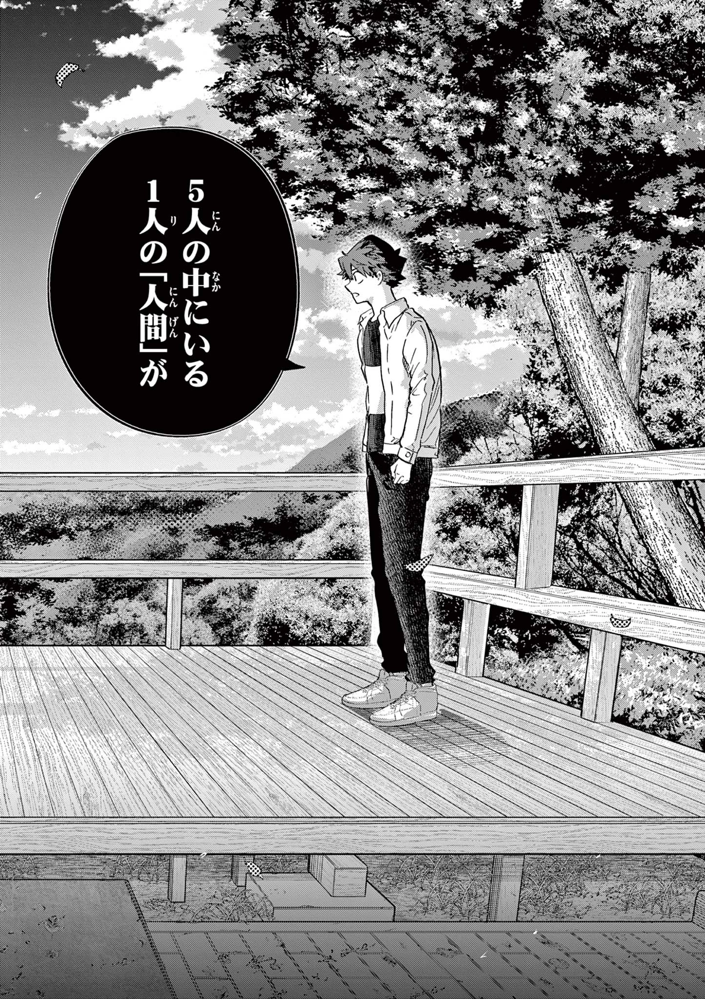 恋喰少女 第13話 - 11