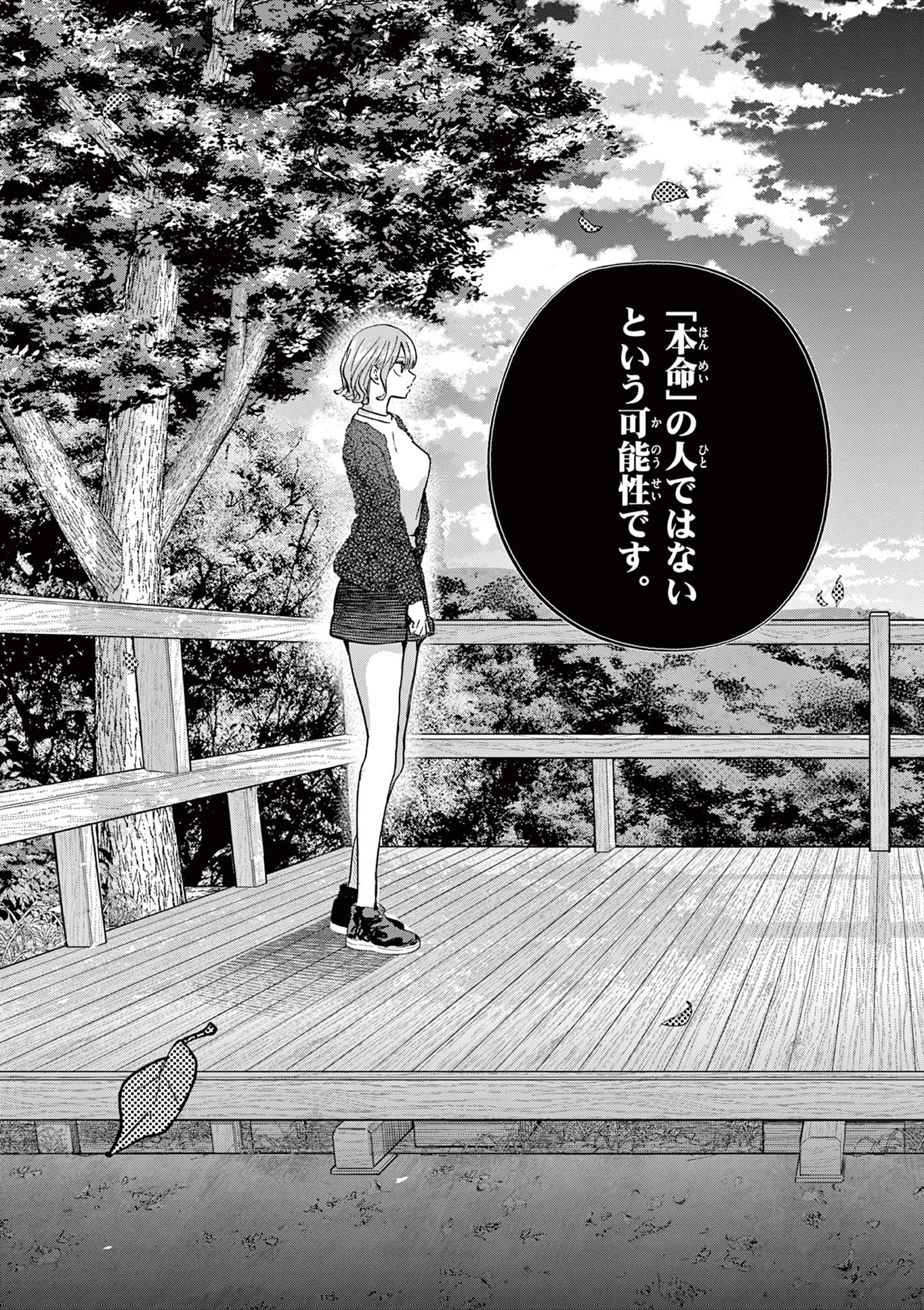 恋喰少女 第13話 - 12