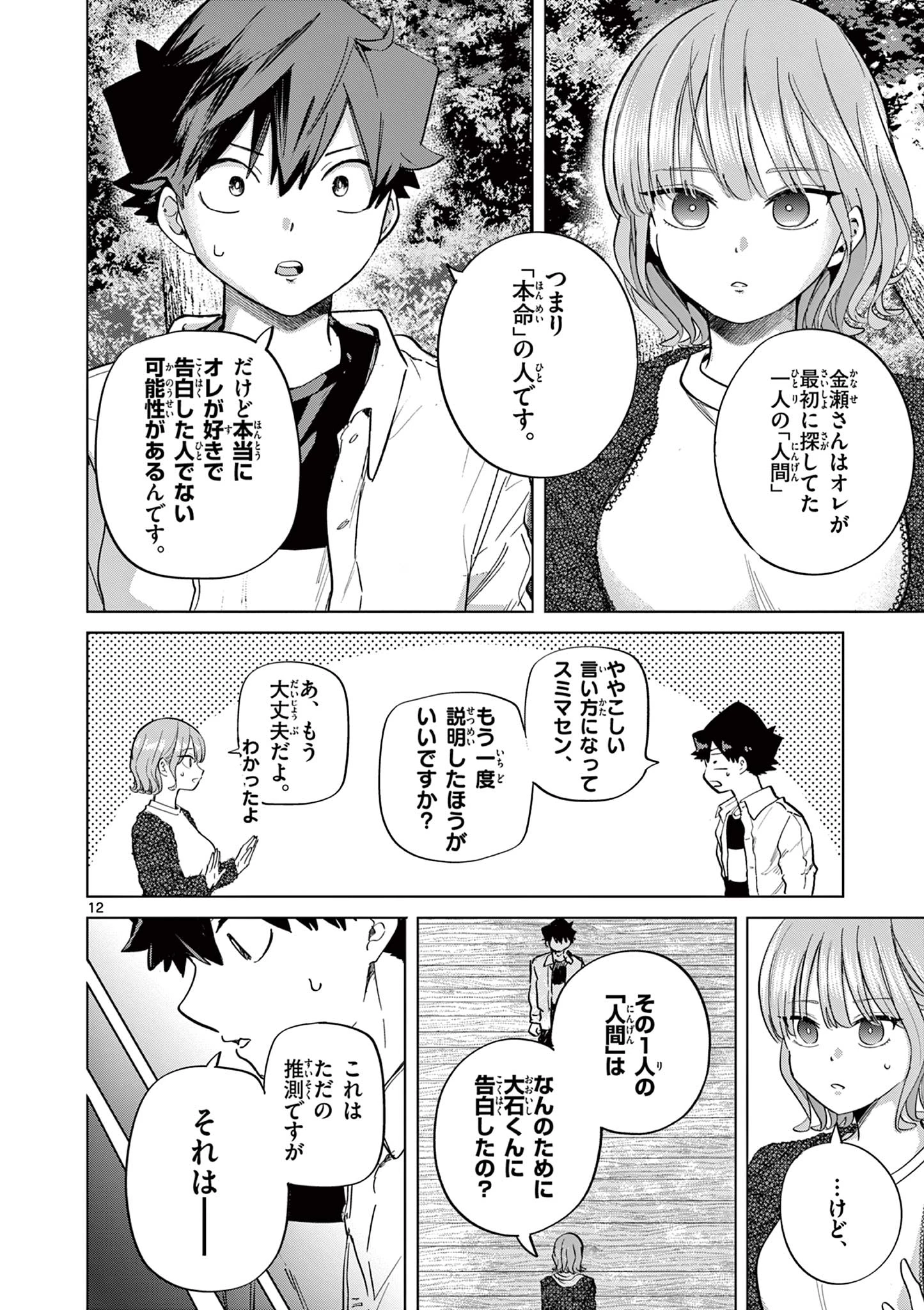 恋喰少女 第13話 - 13