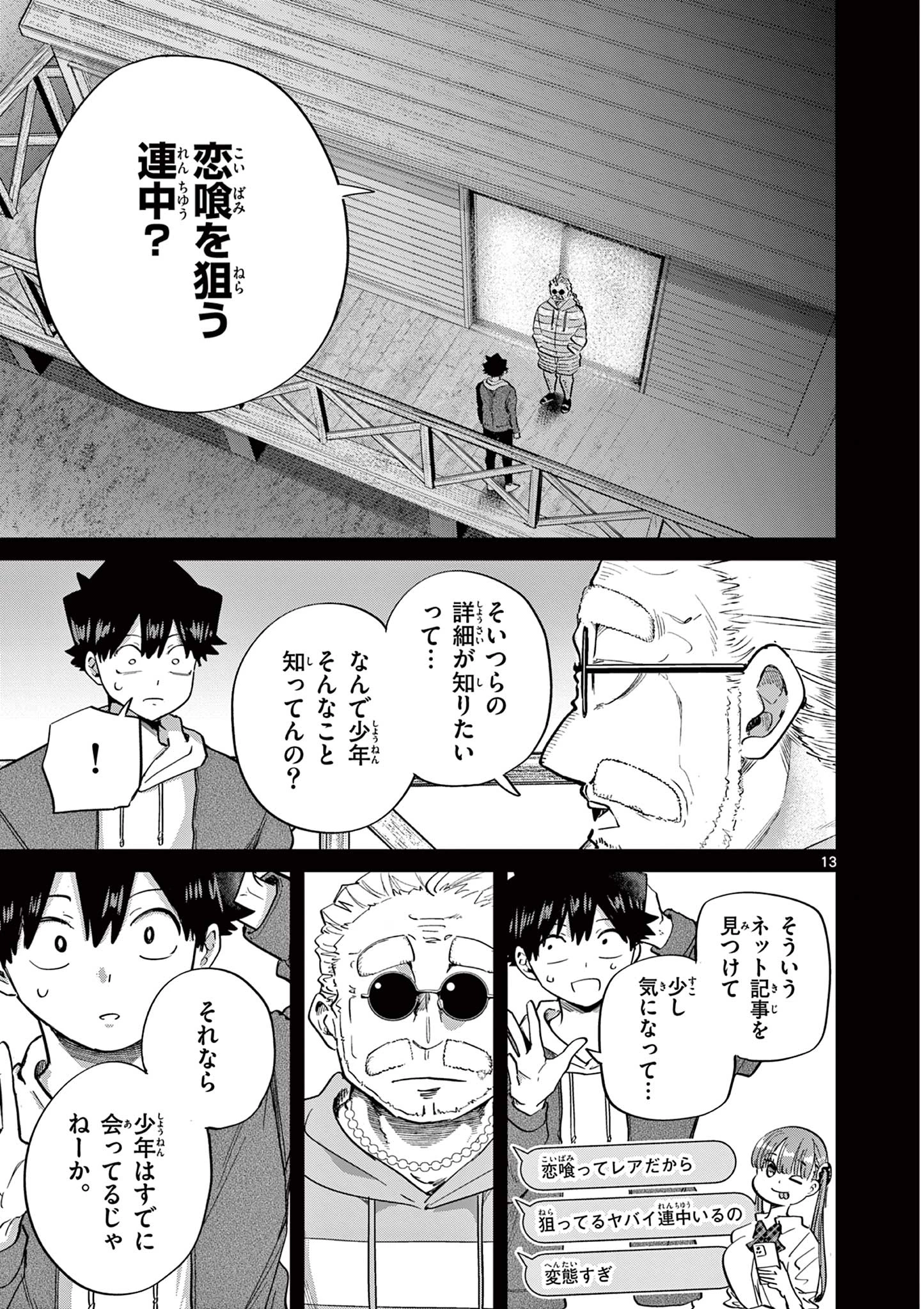 恋喰少女 第13話 - 14